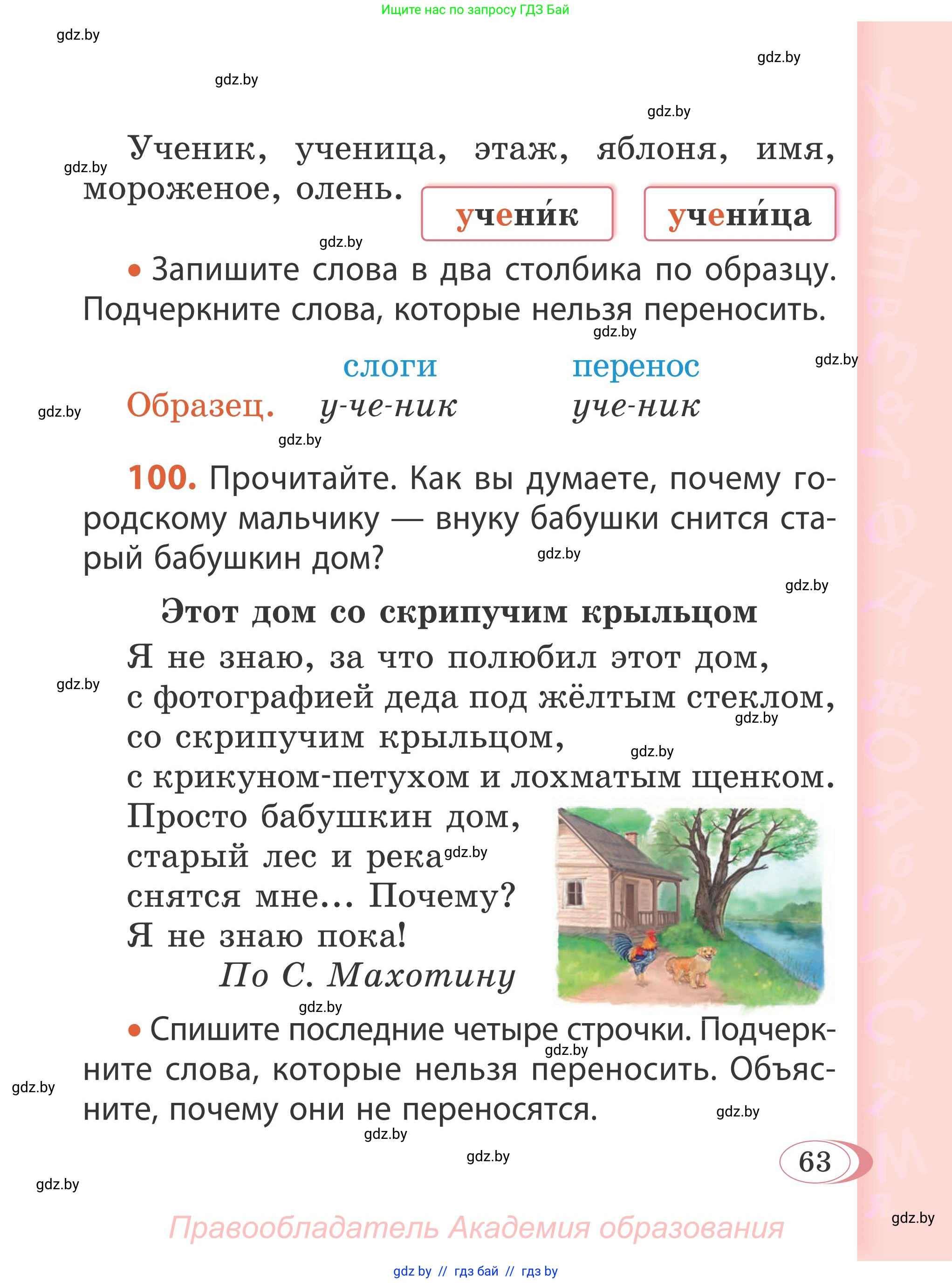 Русский язык, 2 класс Учебник, автор: Антипова Маргарита Борисовна, издательство Академия образования, Минск, 2025, Часть 1, страница 63