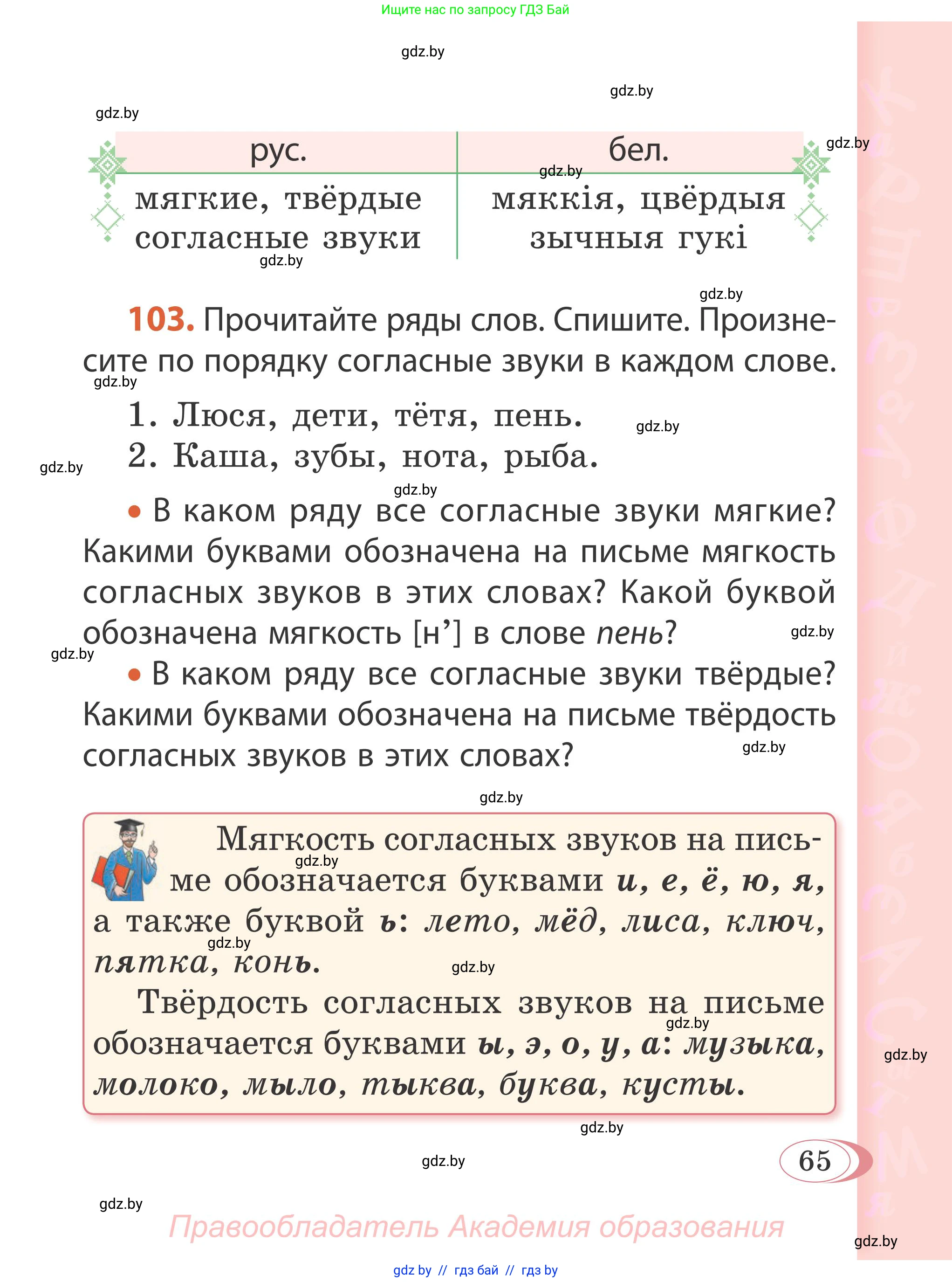 Русский язык, 2 класс Учебник, автор: Антипова Маргарита Борисовна, издательство Академия образования, Минск, 2025, Часть 1, страница 40, номер 65, Условие