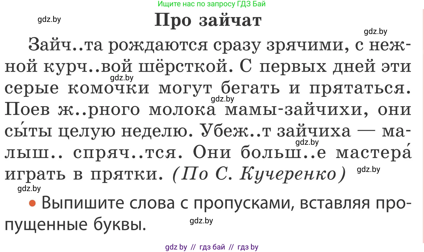 Русский язык, 2 класс Учебник, автор: Антипова Маргарита Борисовна, издательство Академия образования, Минск, 2025, Часть 1, страница 41, номер 66, Условие (продолжение 2)