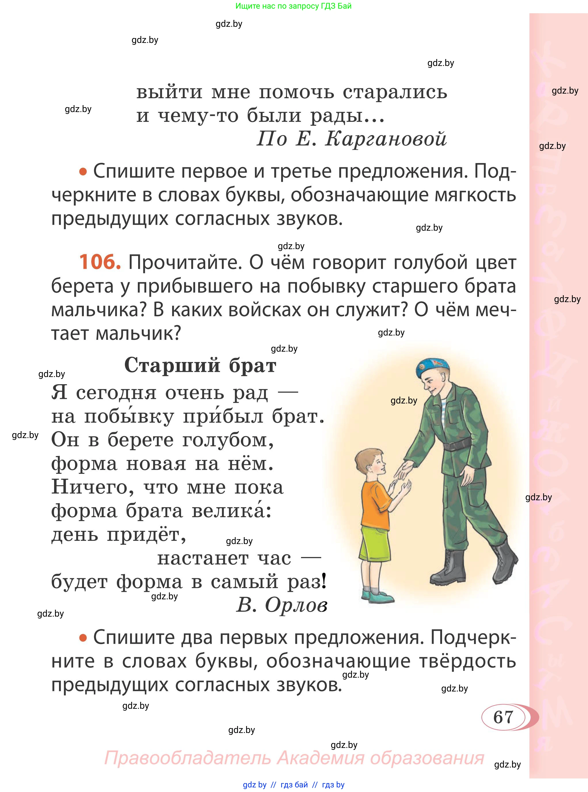 Русский язык, 2 класс Учебник, автор: Антипова Маргарита Борисовна, издательство Академия образования, Минск, 2025, Часть 1, страница 67