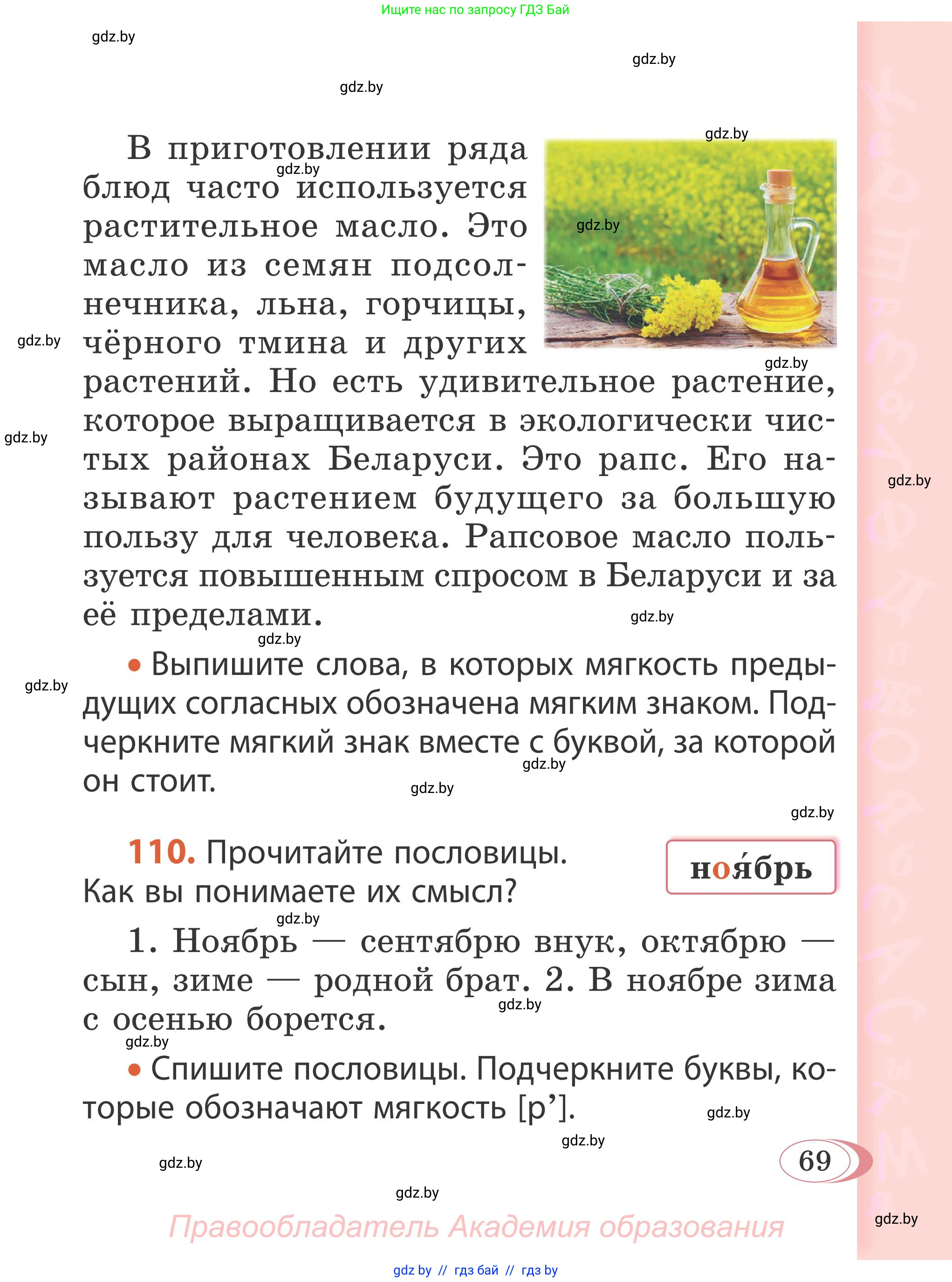 Русский язык, 2 класс Учебник, автор: Антипова Маргарита Борисовна, издательство Академия образования, Минск, 2025, Часть 1, страница 69