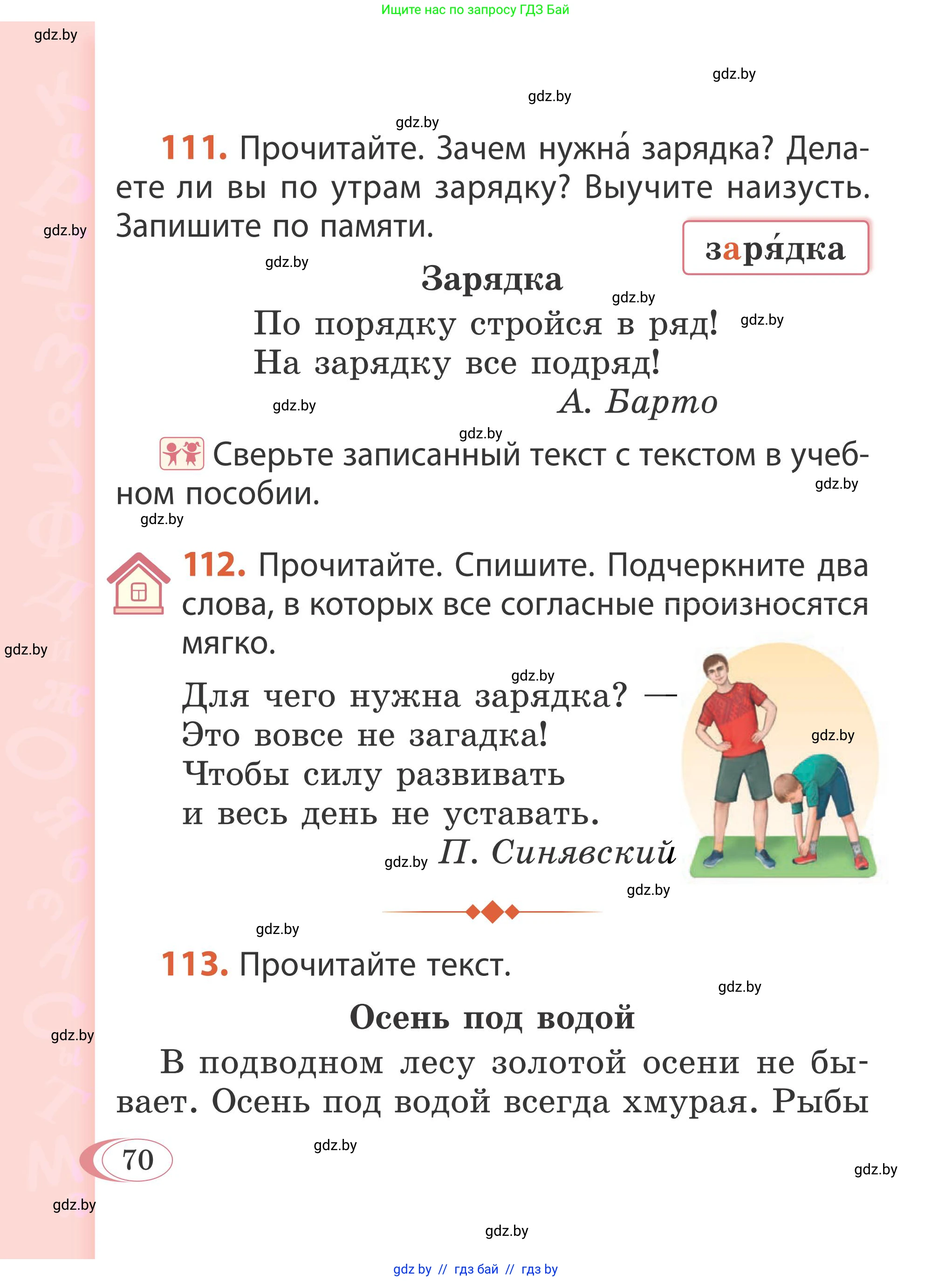 Русский язык, 2 класс Учебник, автор: Антипова Маргарита Борисовна, издательство Академия образования, Минск, 2025, Часть 1, страница 70