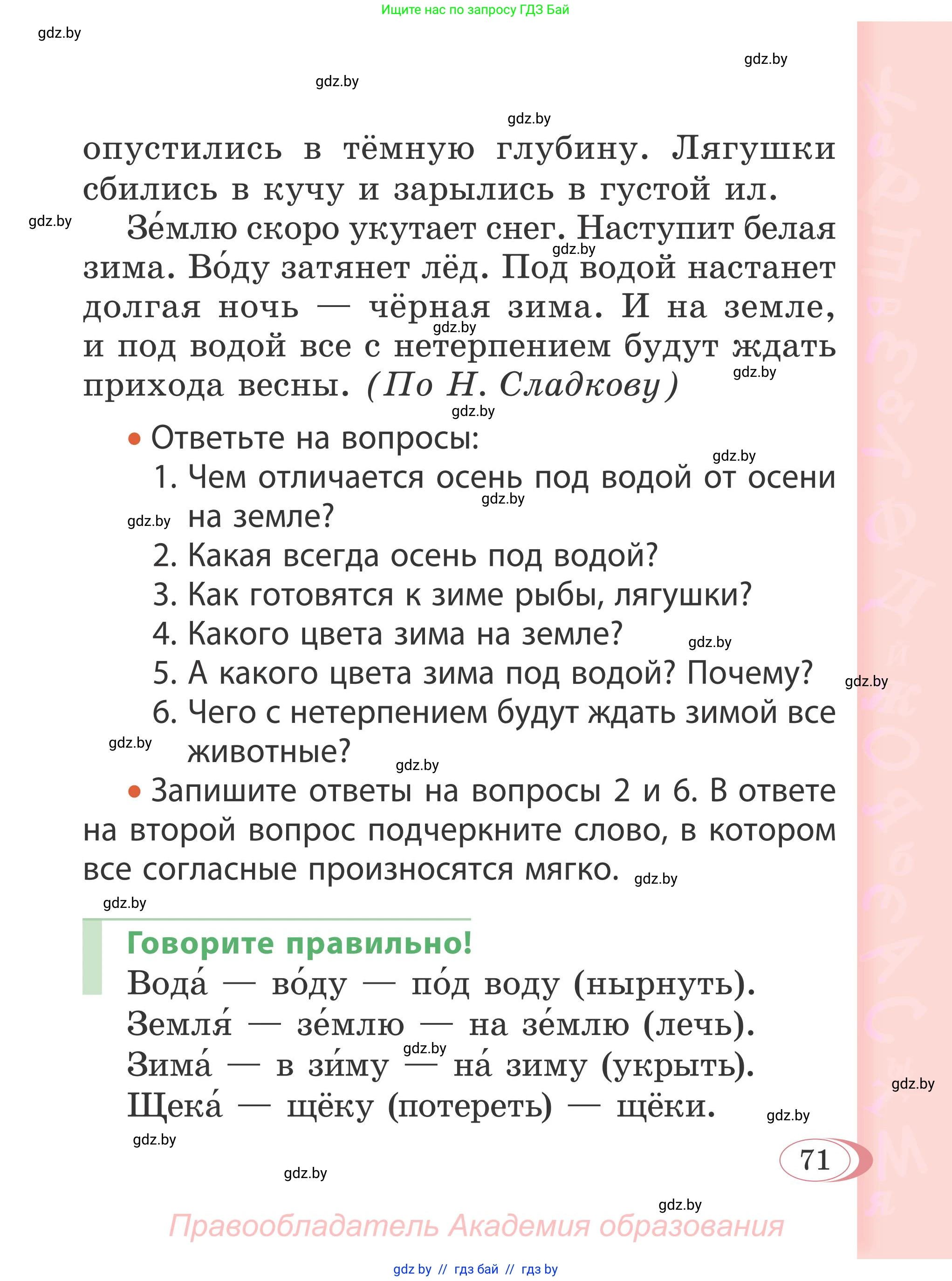 Русский язык, 2 класс Учебник, автор: Антипова Маргарита Борисовна, издательство Академия образования, Минск, 2025, Часть 1, страница 45, номер 71, Условие