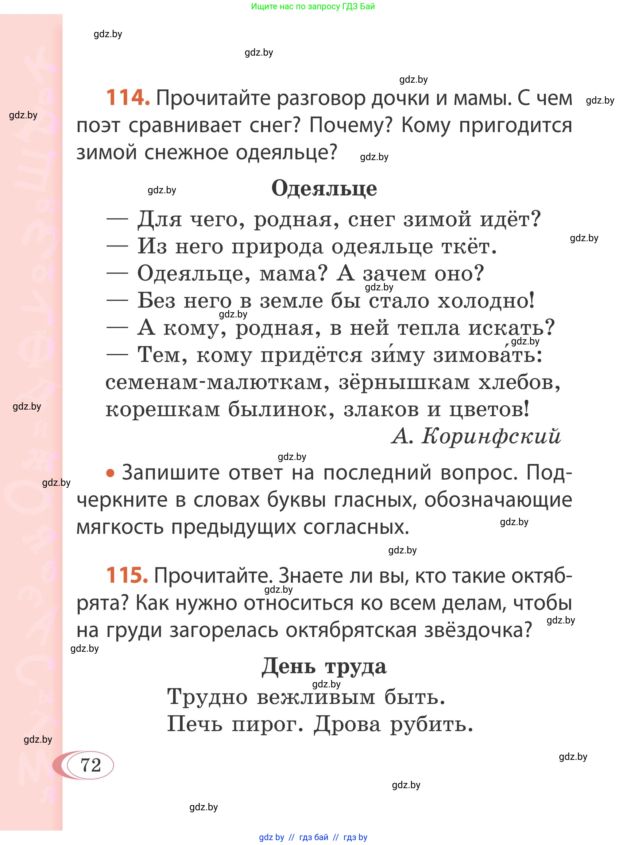 Русский язык, 2 класс Учебник, автор: Антипова Маргарита Борисовна, издательство Академия образования, Минск, 2025, Часть 1, страница 72