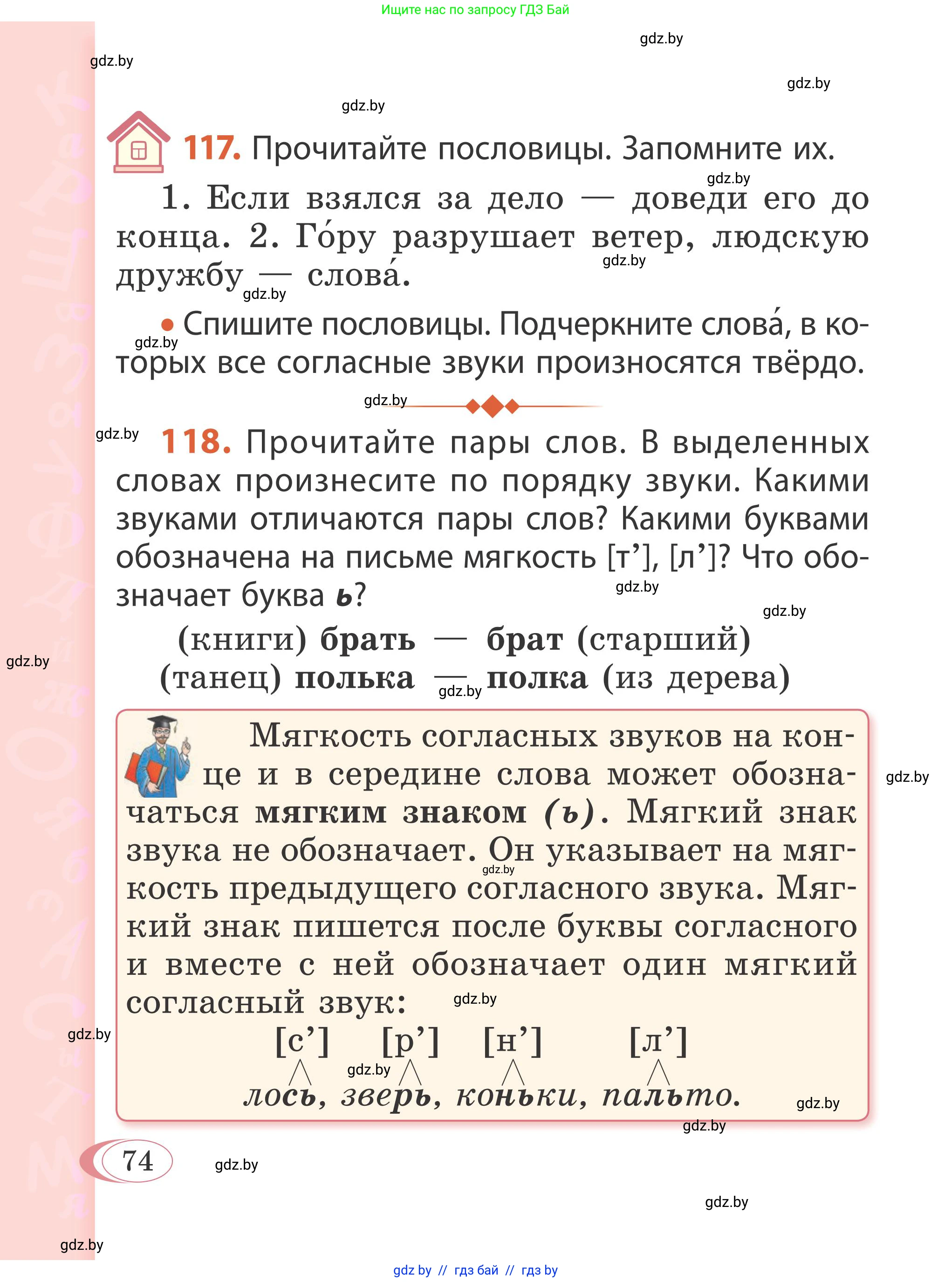 Русский язык, 2 класс Учебник, автор: Антипова Маргарита Борисовна, издательство Академия образования, Минск, 2025, Часть 1, страница 74