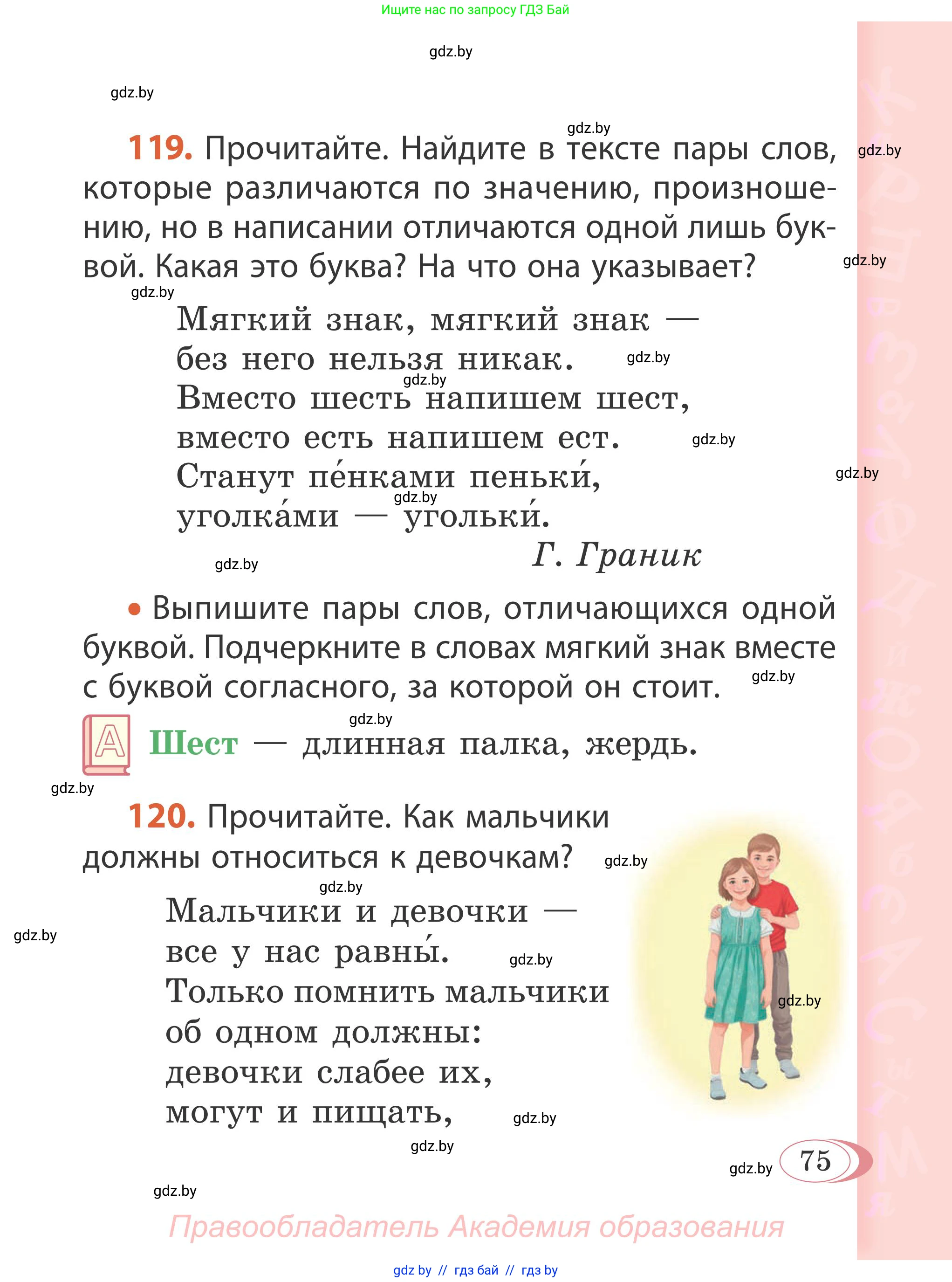 Русский язык, 2 класс Учебник, автор: Антипова Маргарита Борисовна, издательство Академия образования, Минск, 2025, Часть 1, страница 75
