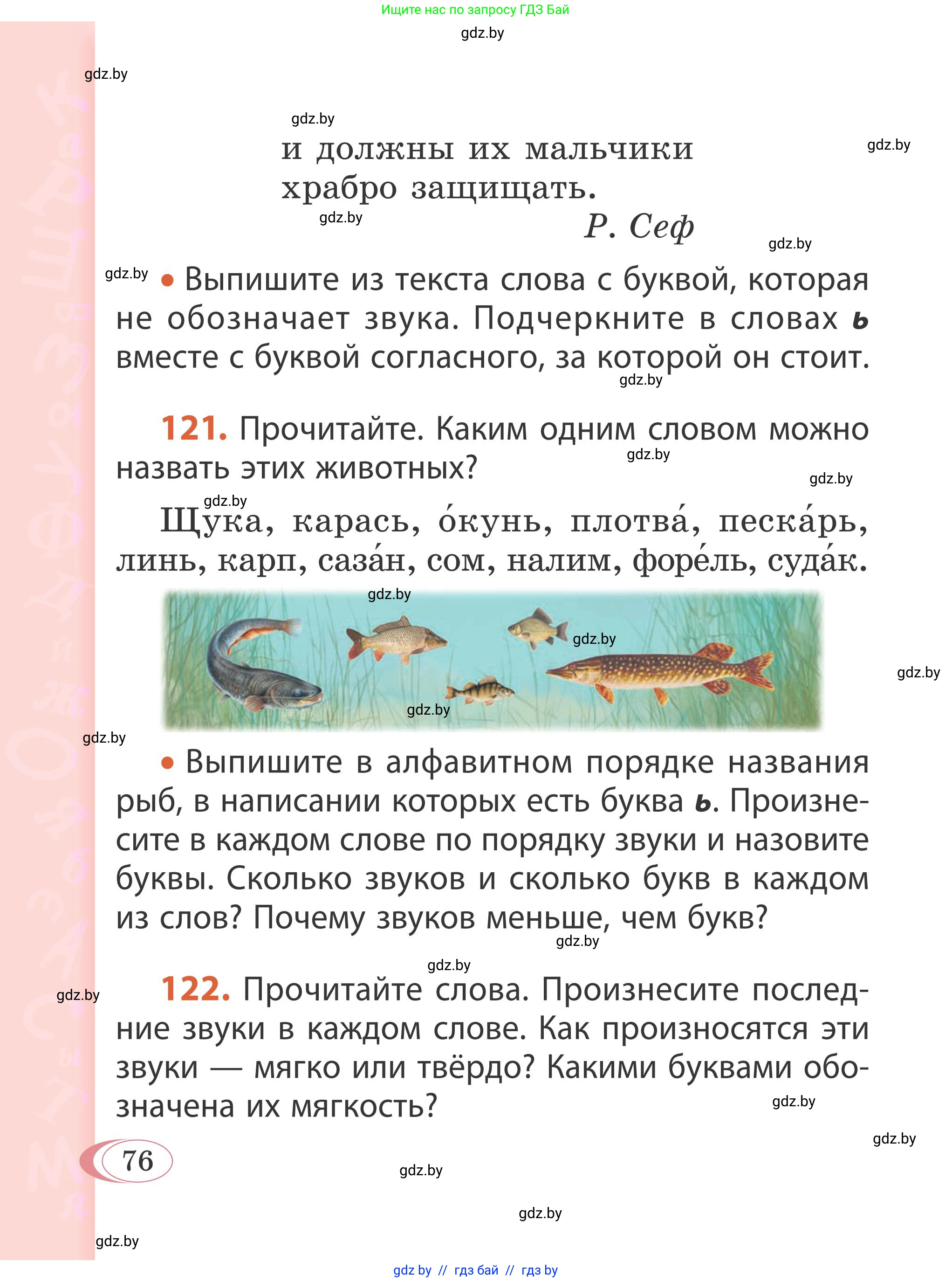 Русский язык, 2 класс Учебник, автор: Антипова Маргарита Борисовна, издательство Академия образования, Минск, 2025, Часть 1, страница 47, номер 76, Условие