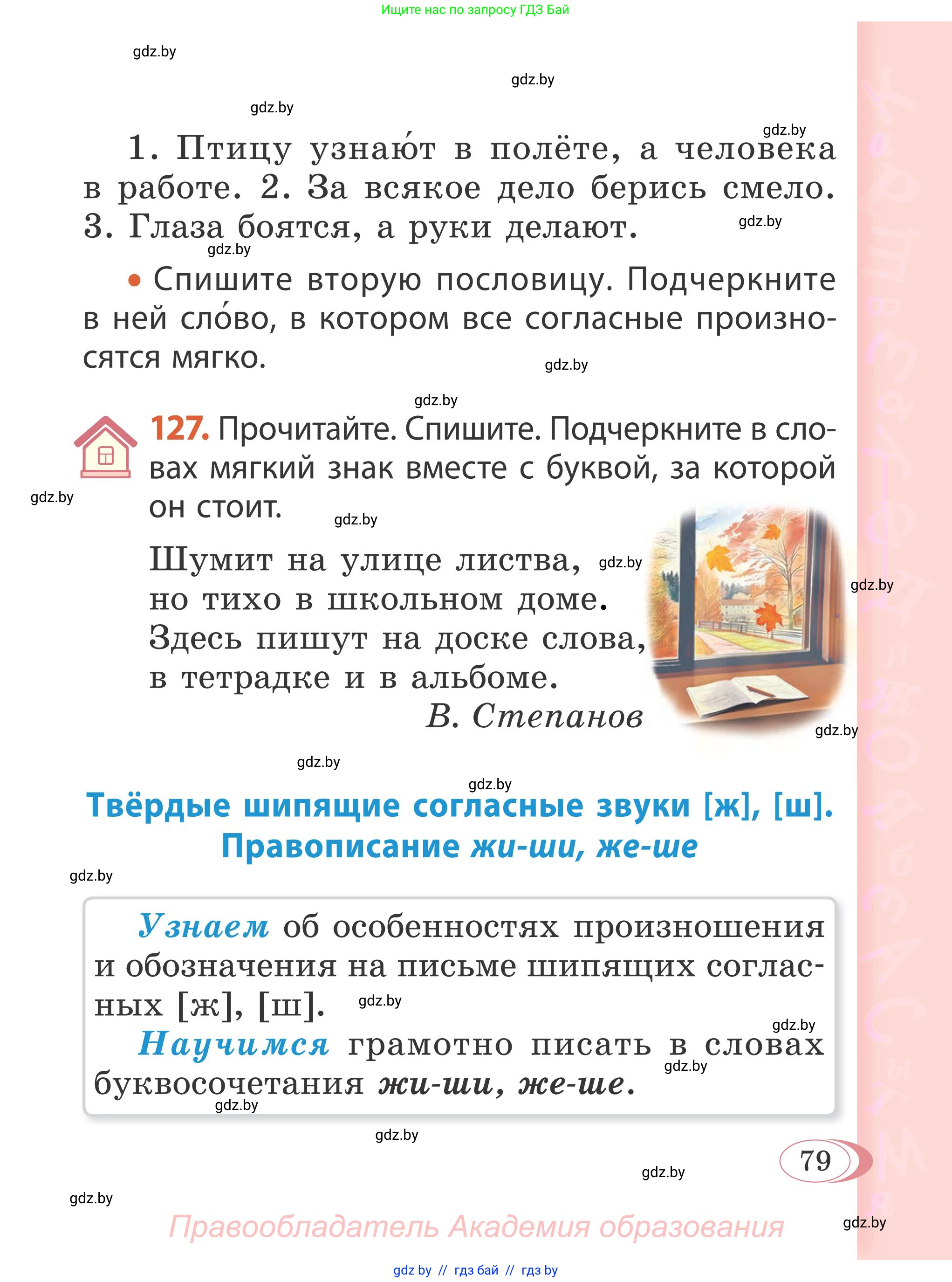 Русский язык, 2 класс Учебник, автор: Антипова Маргарита Борисовна, издательство Академия образования, Минск, 2025, Часть 1, страница 49, номер 79, Условие