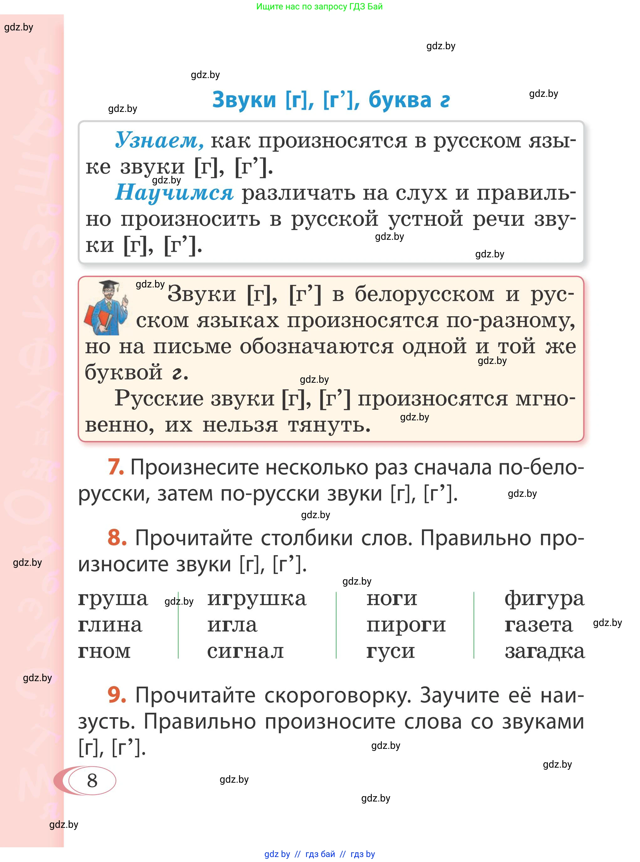 Русский язык, 2 класс Учебник, автор: Антипова Маргарита Борисовна, издательство Академия образования, Минск, 2025, Часть 1, страница 8, номер 8, Условие