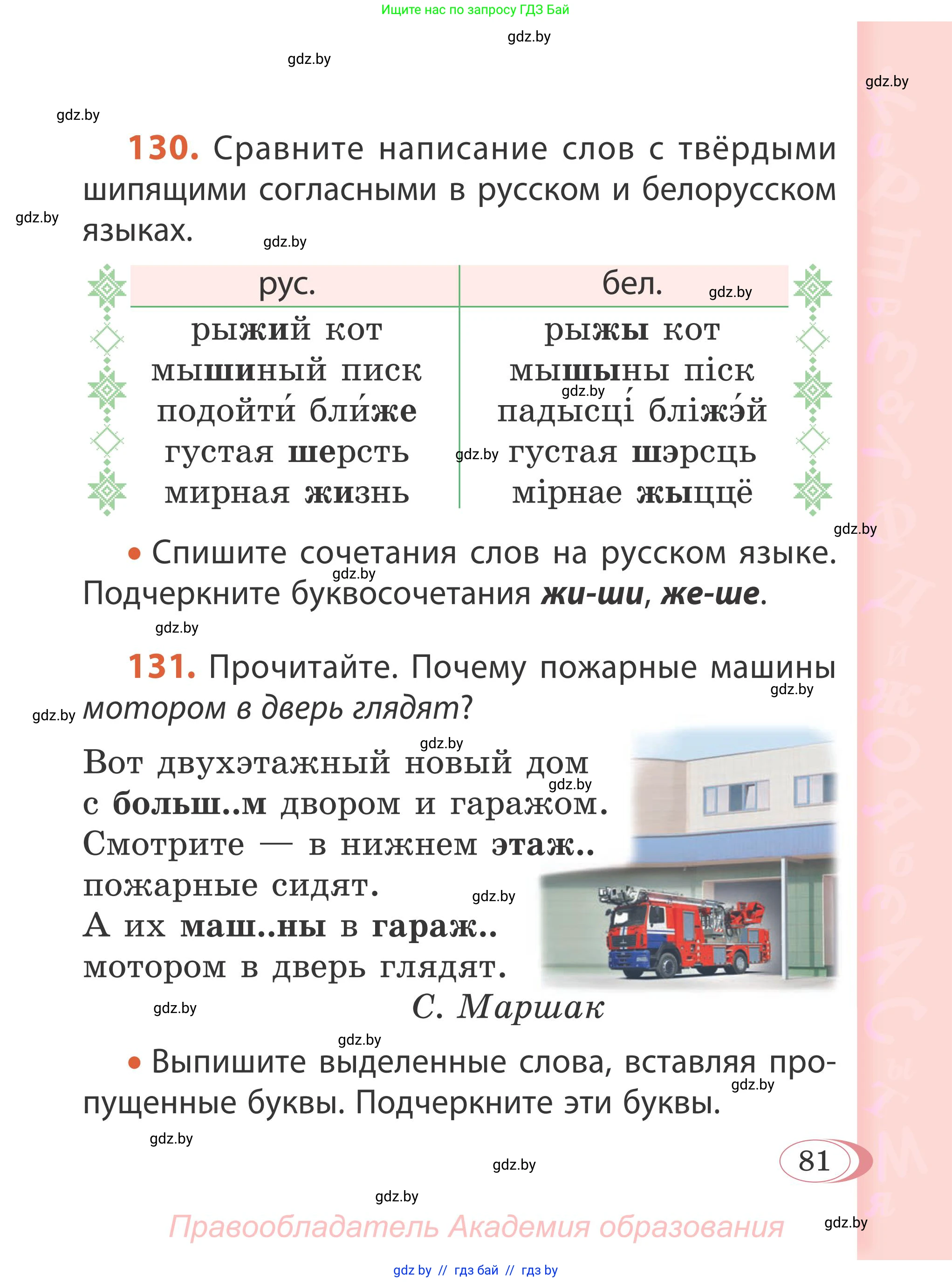 Русский язык, 2 класс Учебник, автор: Антипова Маргарита Борисовна, издательство Академия образования, Минск, 2025, Часть 1, страница 81