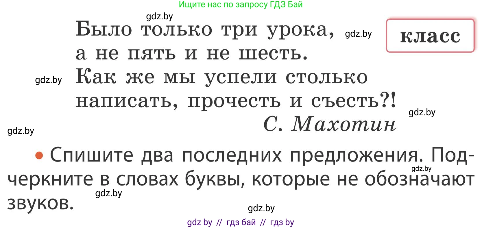 Русский язык, 2 класс Учебник, автор: Антипова Маргарита Борисовна, издательство Академия образования, Минск, 2025, Часть 1, страница 51, номер 81, Условие (продолжение 2)