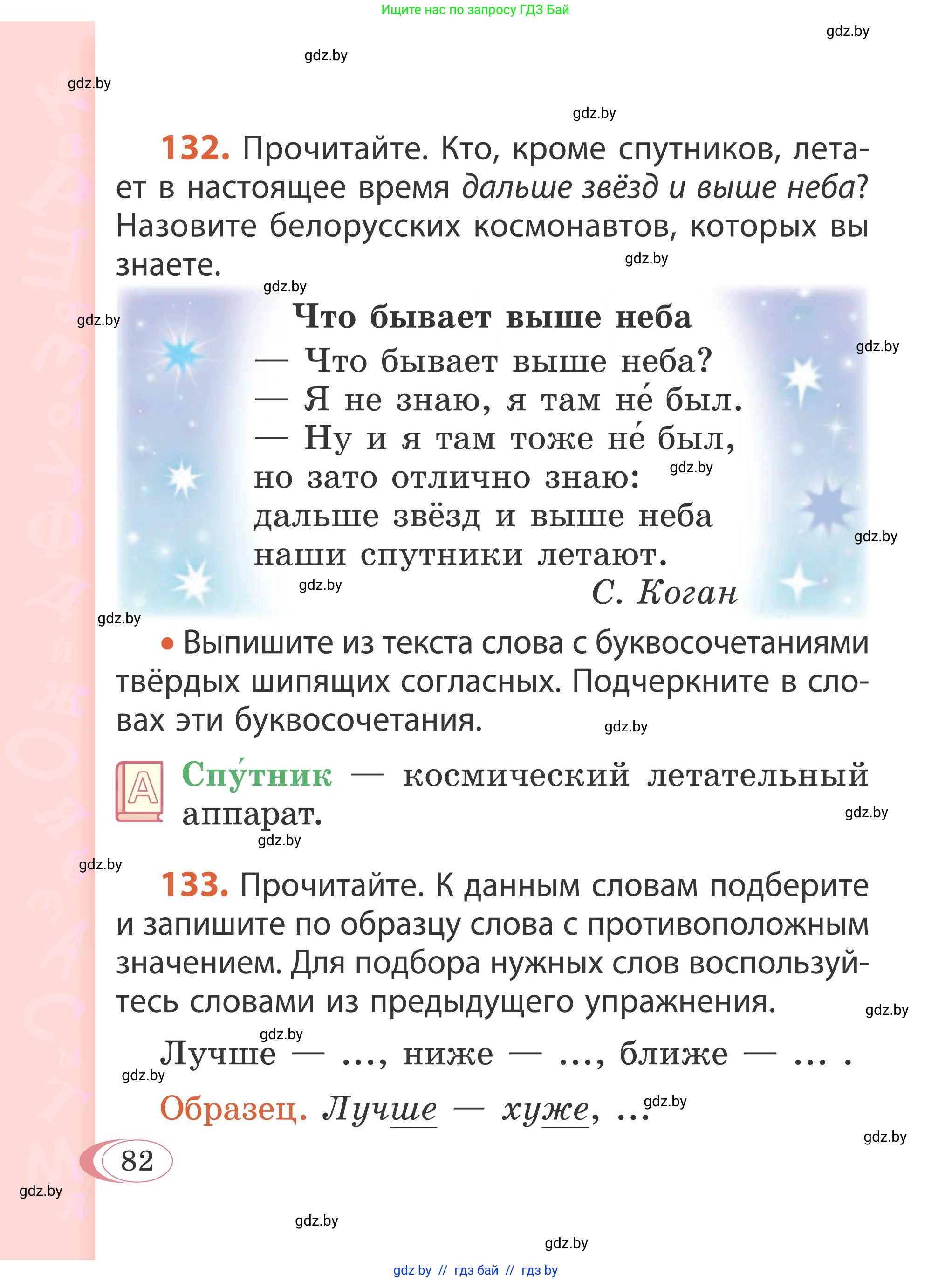 Русский язык, 2 класс Учебник, автор: Антипова Маргарита Борисовна, издательство Академия образования, Минск, 2025, Часть 1, страница 82