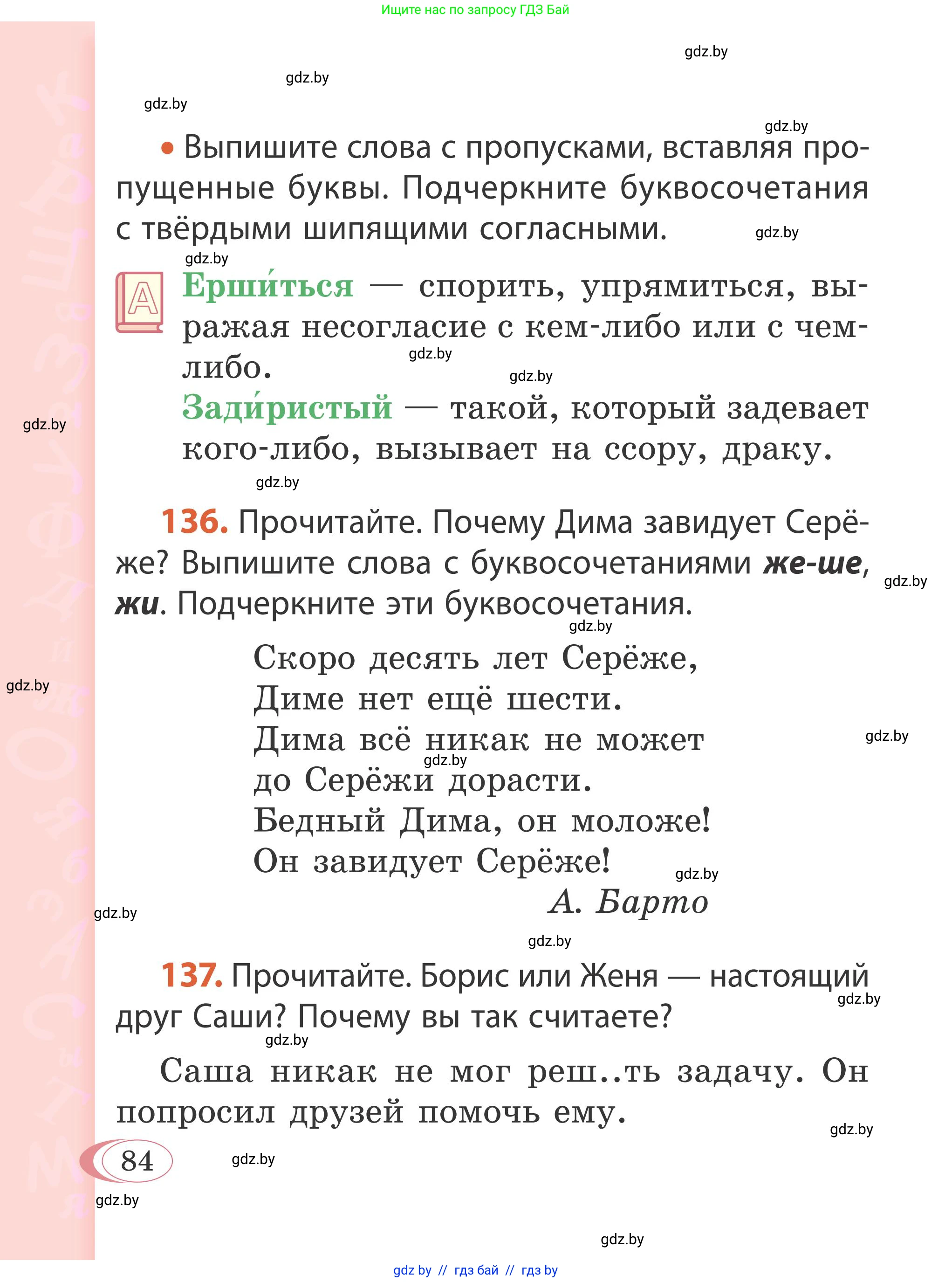 Русский язык, 2 класс Учебник, автор: Антипова Маргарита Борисовна, издательство Академия образования, Минск, 2025, Часть 1, страница 84