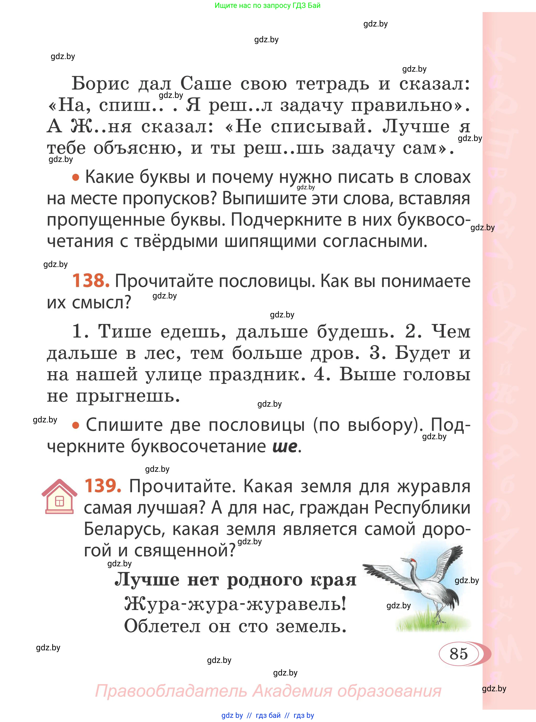 Русский язык, 2 класс Учебник, автор: Антипова Маргарита Борисовна, издательство Академия образования, Минск, 2025, Часть 1, страница 53, номер 85, Условие