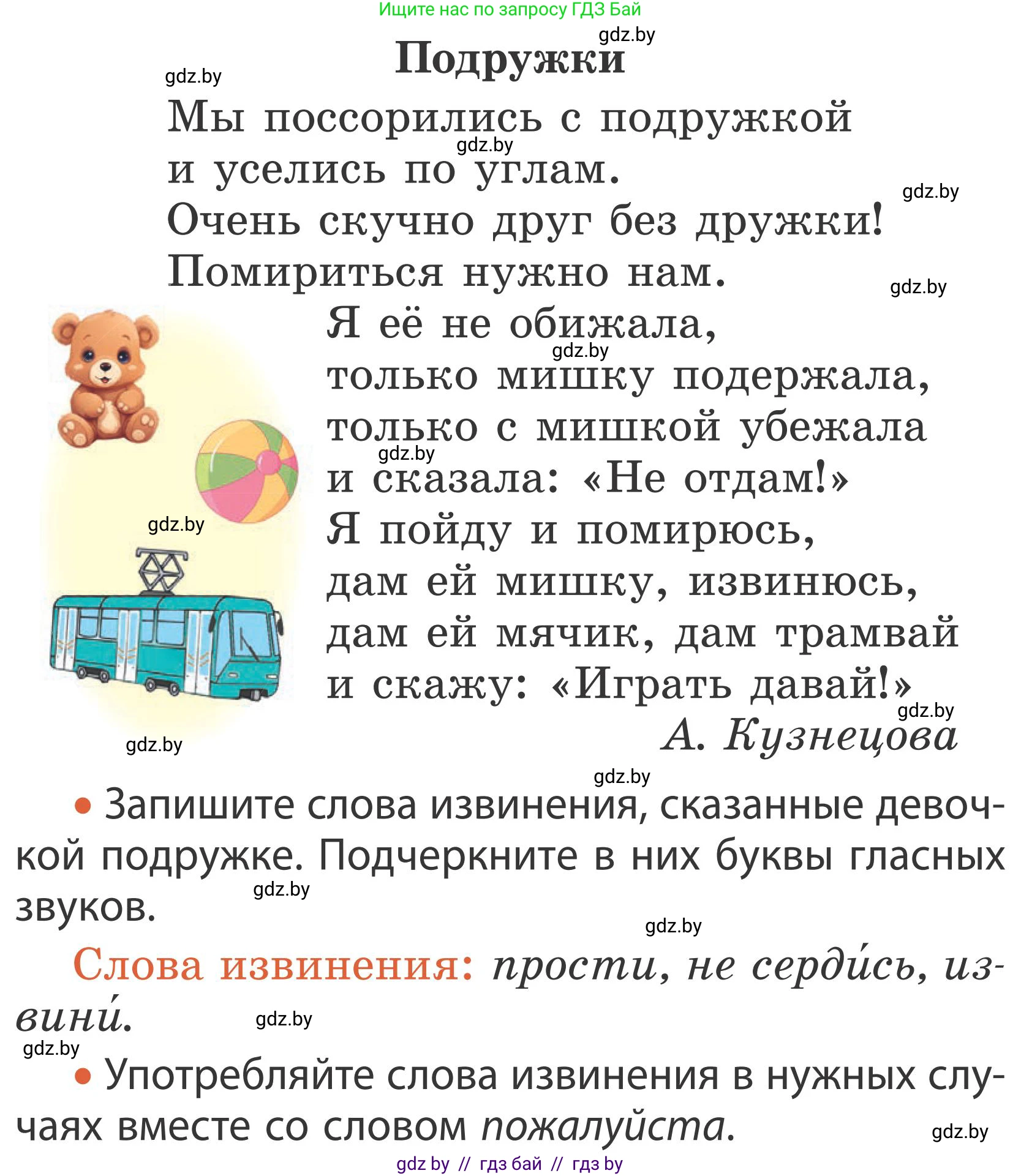 Русский язык, 2 класс Учебник, автор: Антипова Маргарита Борисовна, издательство Академия образования, Минск, 2025, Часть 1, страница 53, номер 85, Условие (продолжение 2)