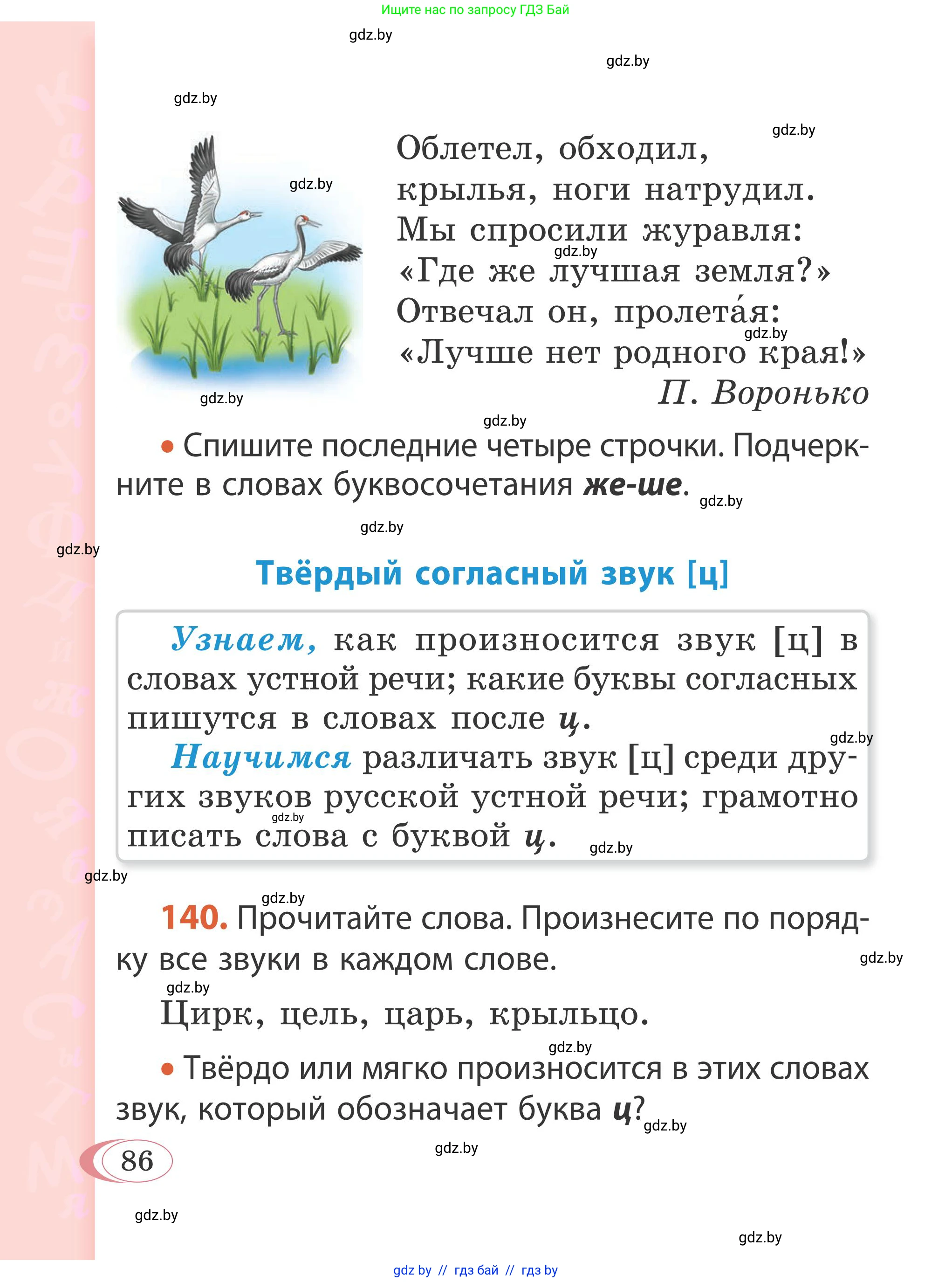 Русский язык, 2 класс Учебник, автор: Антипова Маргарита Борисовна, издательство Академия образования, Минск, 2025, Часть 1, страница 86