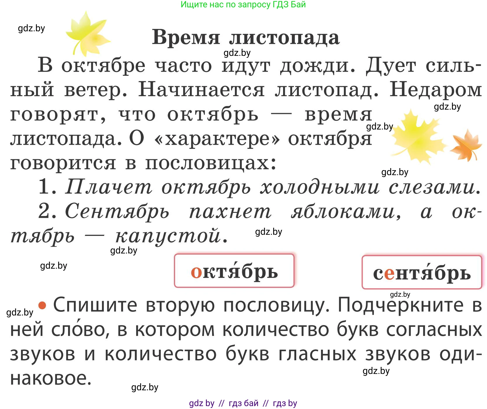 Русский язык, 2 класс Учебник, автор: Антипова Маргарита Борисовна, издательство Академия образования, Минск, 2025, Часть 1, страница 54, номер 86, Условие (продолжение 2)