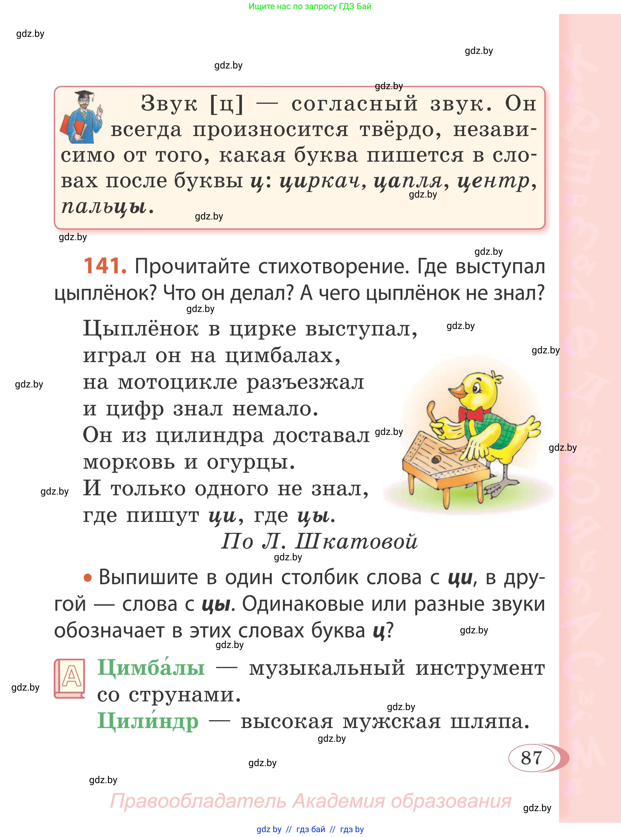 Русский язык, 2 класс Учебник, автор: Антипова Маргарита Борисовна, издательство Академия образования, Минск, 2025, Часть 1, страница 87