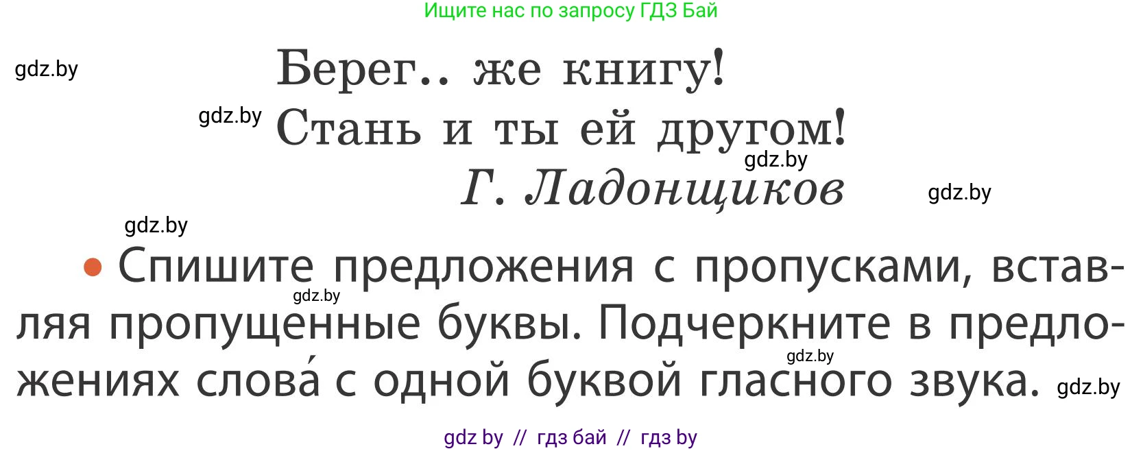 Русский язык, 2 класс Учебник, автор: Антипова Маргарита Борисовна, издательство Академия образования, Минск, 2025, Часть 1, страница 55, номер 87, Условие (продолжение 2)