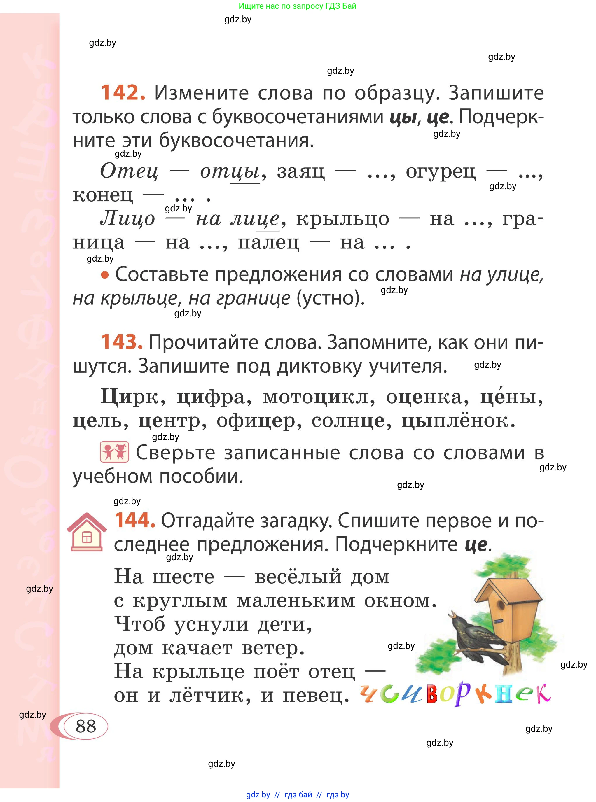 Русский язык, 2 класс Учебник, автор: Антипова Маргарита Борисовна, издательство Академия образования, Минск, 2025, Часть 1, страница 88
