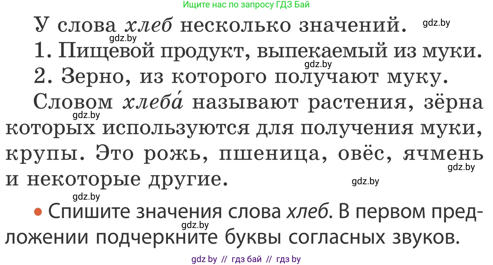 Русский язык, 2 класс Учебник, автор: Антипова Маргарита Борисовна, издательство Академия образования, Минск, 2025, Часть 1, страница 56, номер 89, Условие (продолжение 2)