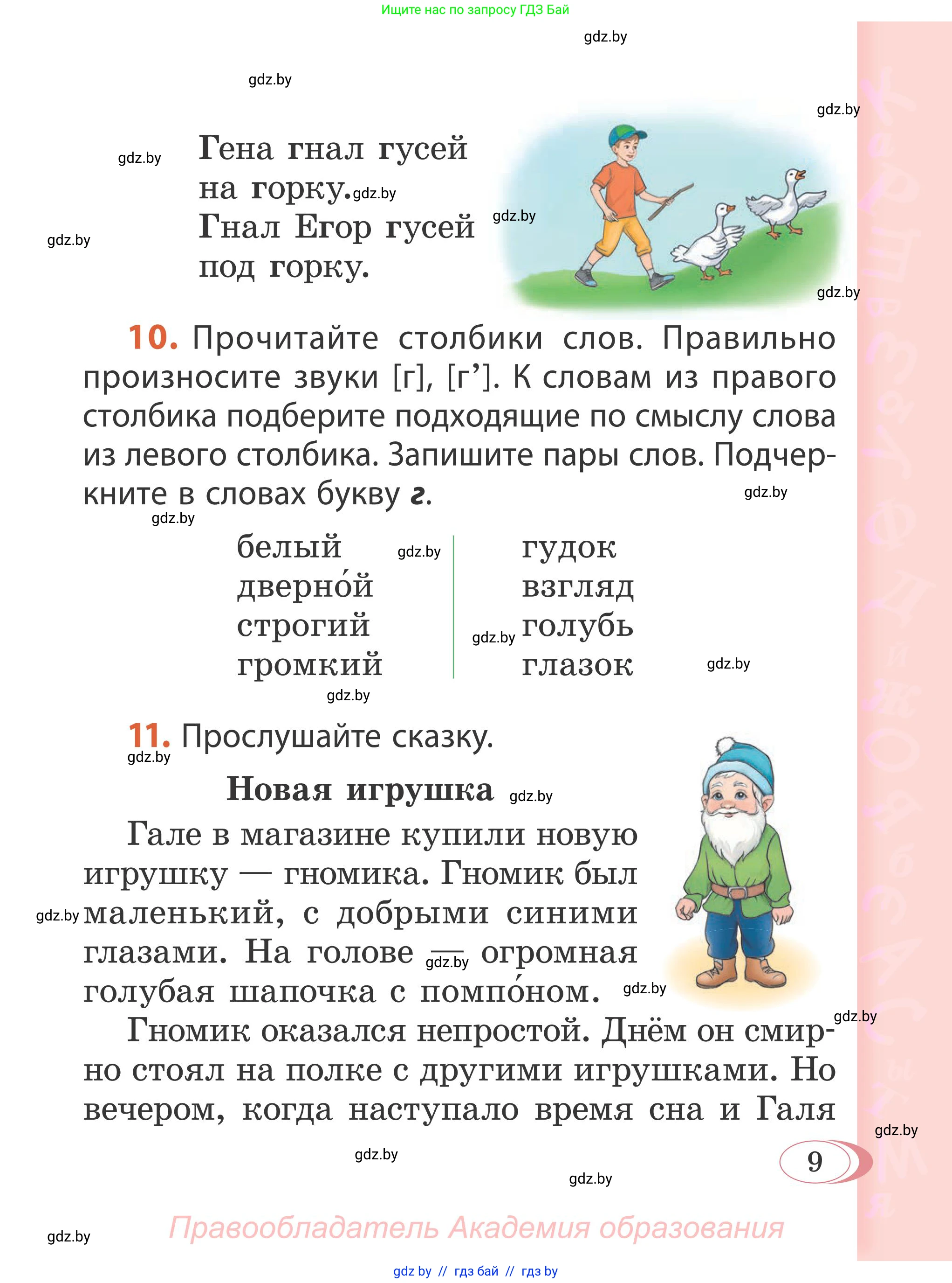 Русский язык, 2 класс Учебник, автор: Антипова Маргарита Борисовна, издательство Академия образования, Минск, 2025, Часть 1, страница 8, номер 9, Условие