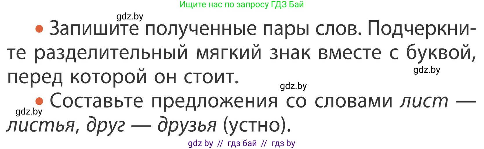 Русский язык, 2 класс Учебник, автор: Антипова Маргарита Борисовна, издательство Академия образования, Минск, 2025, Часть 1, страница 58, номер 91, Условие (продолжение 2)