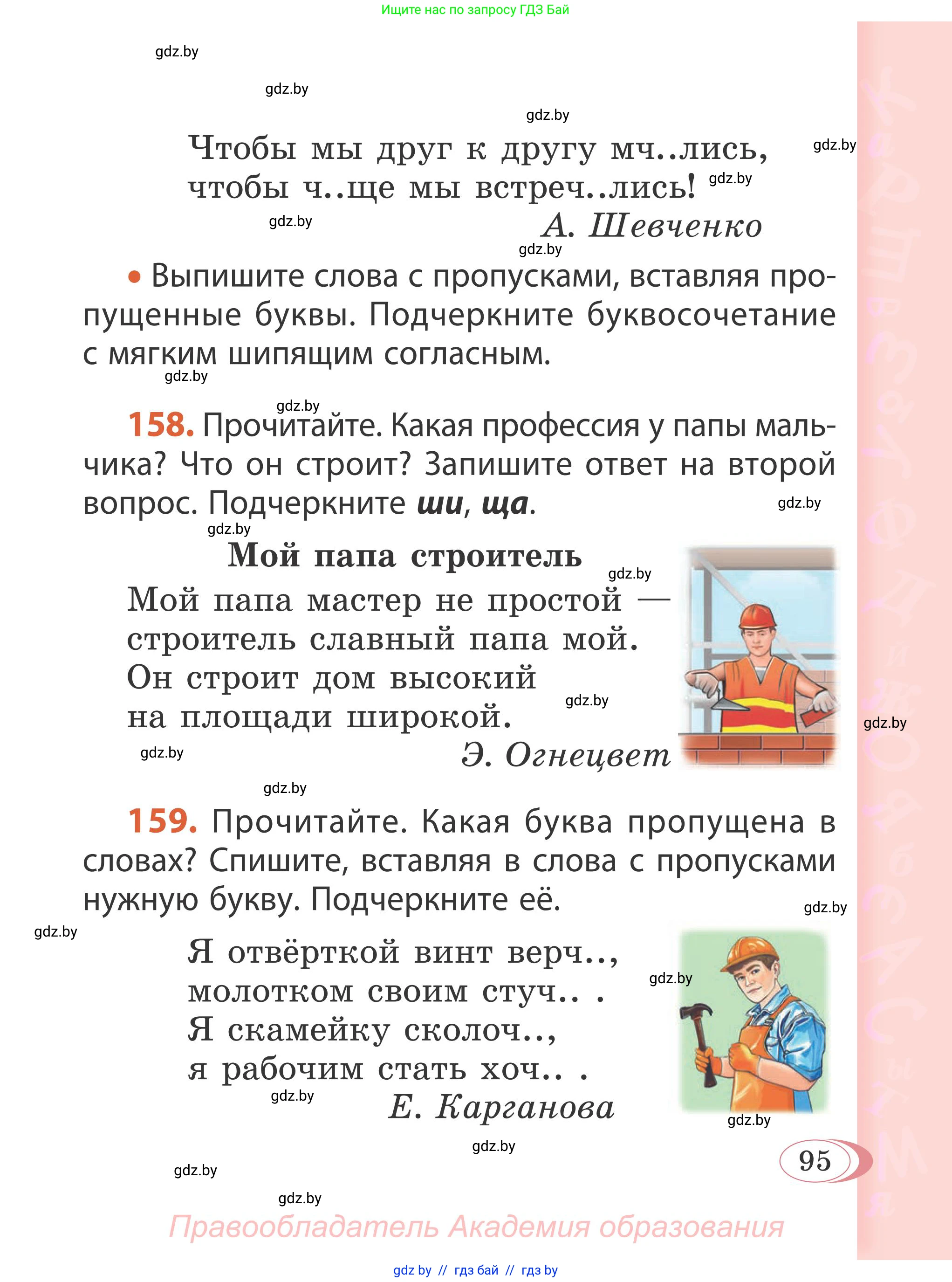 Русский язык, 2 класс Учебник, автор: Антипова Маргарита Борисовна, издательство Академия образования, Минск, 2025, Часть 1, страница 95