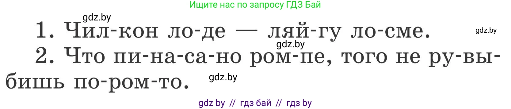 Русский язык, 2 класс Учебник, автор: Антипова Маргарита Борисовна, издательство Академия образования, Минск, 2025, Часть 1, страница 60, номер 95, Условие (продолжение 2)