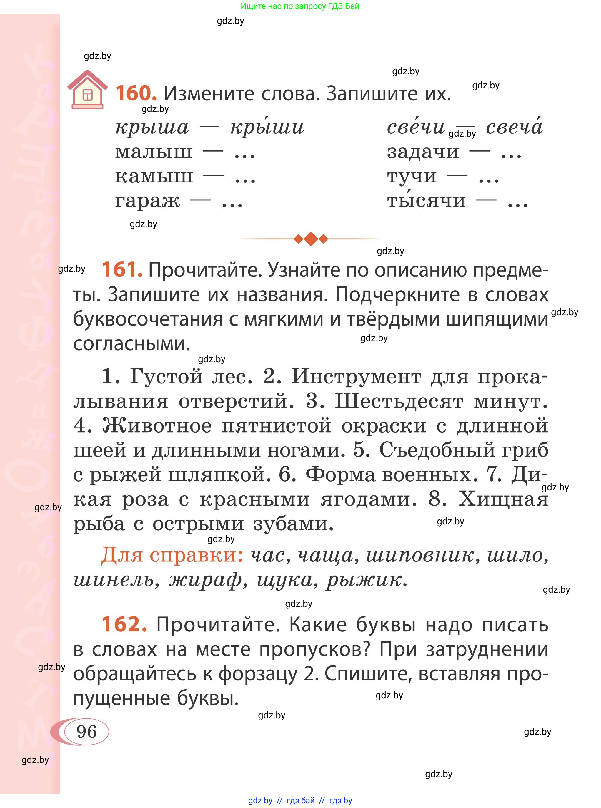 Русский язык, 2 класс Учебник, автор: Антипова Маргарита Борисовна, издательство Академия образования, Минск, 2025, Часть 1, страница 61, номер 96, Условие