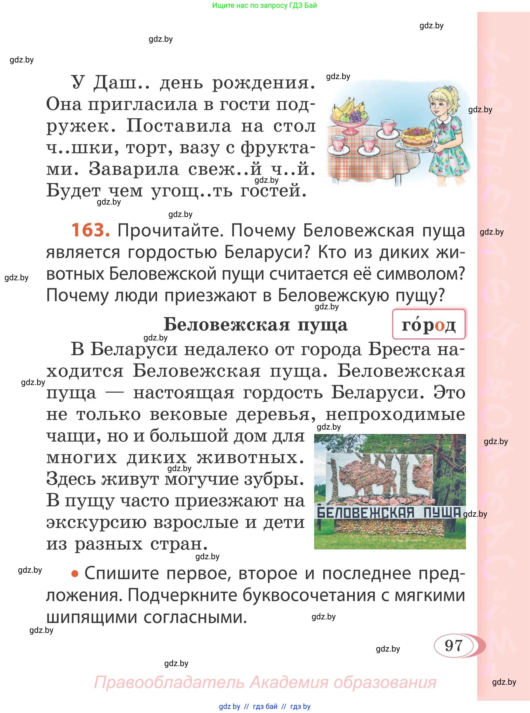 Русский язык, 2 класс Учебник, автор: Антипова Маргарита Борисовна, издательство Академия образования, Минск, 2025, Часть 1, страница 97
