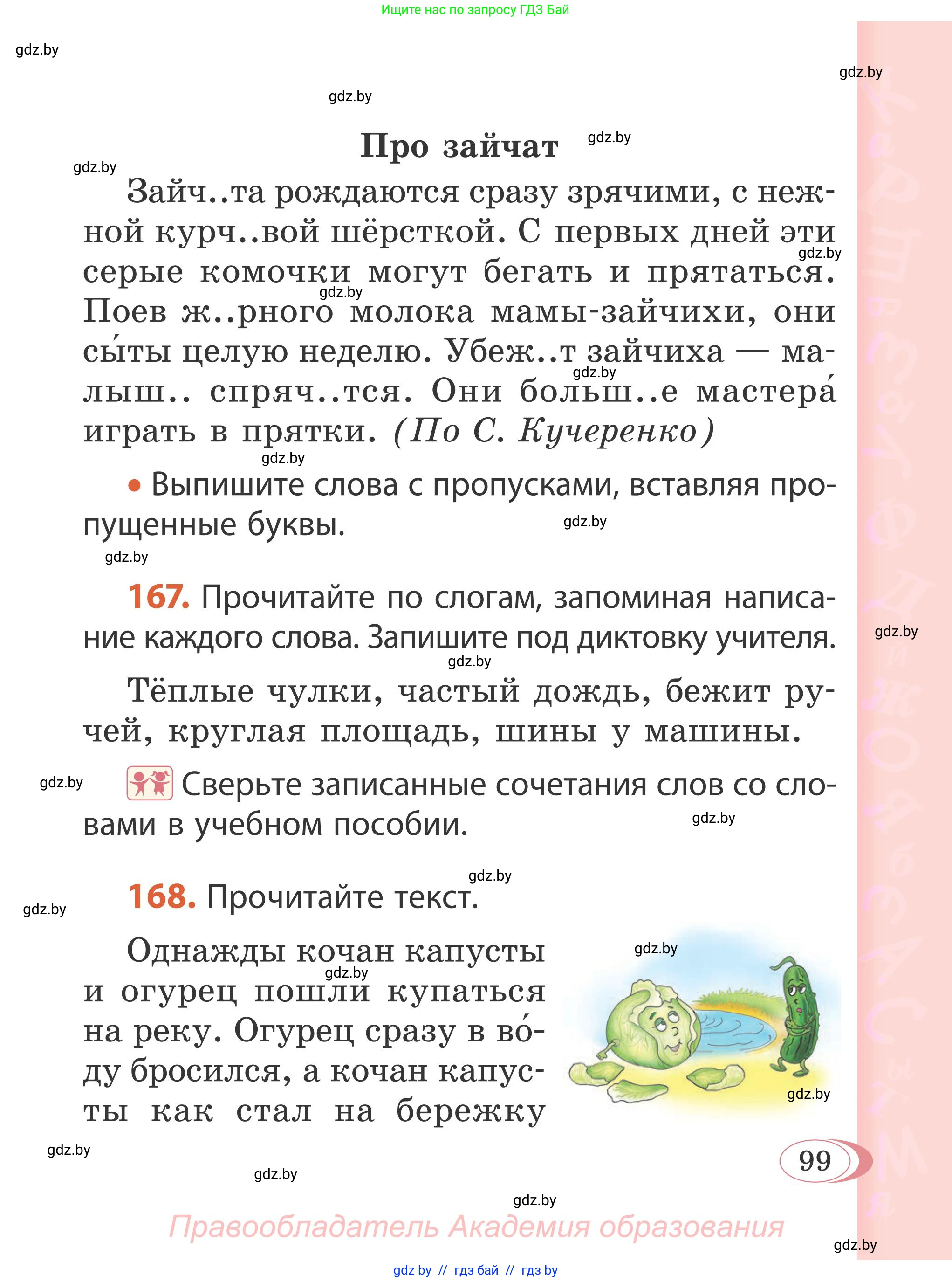 Русский язык, 2 класс Учебник, автор: Антипова Маргарита Борисовна, издательство Академия образования, Минск, 2025, Часть 1, страница 99