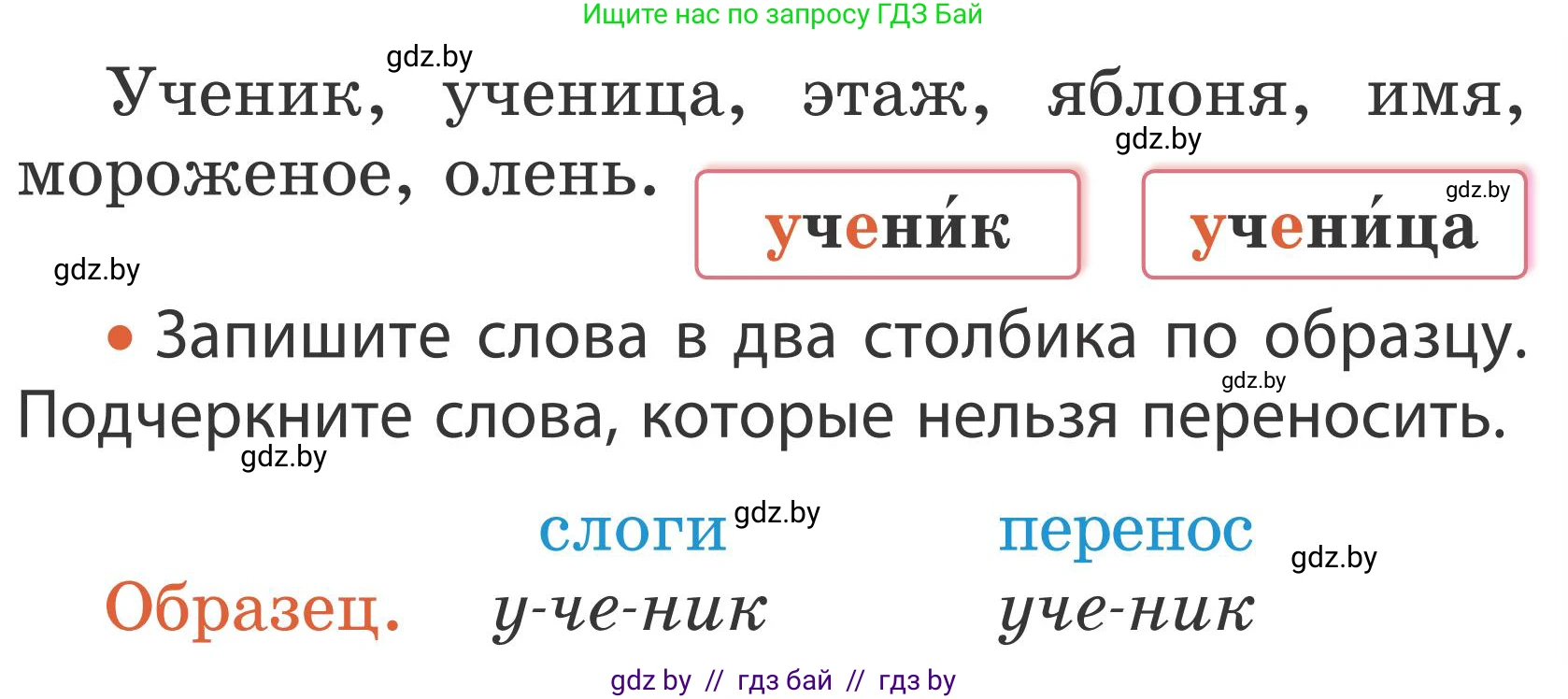 Русский язык, 2 класс Учебник, автор: Антипова Маргарита Борисовна, издательство Академия образования, Минск, 2025, Часть 1, страница 62, номер 99, Условие (продолжение 2)