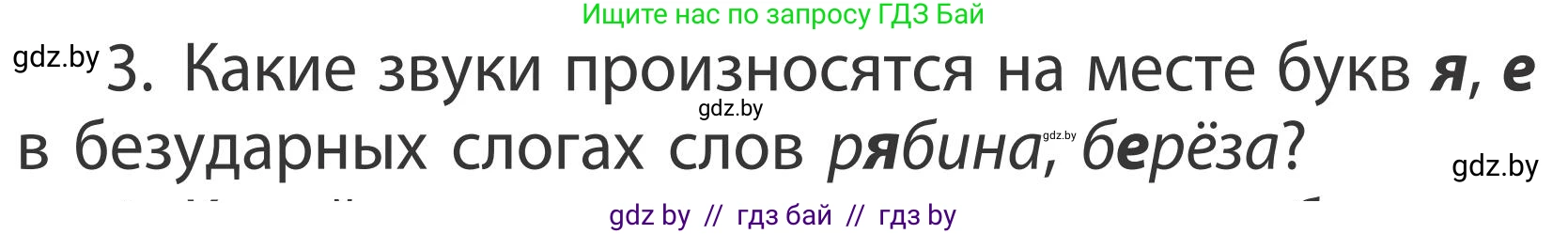 Русский язык, 2 класс Учебник, автор: Антипова Маргарита Борисовна, издательство Академия образования, Минск, 2025, Часть 1, страница 37, номер 3, Условие