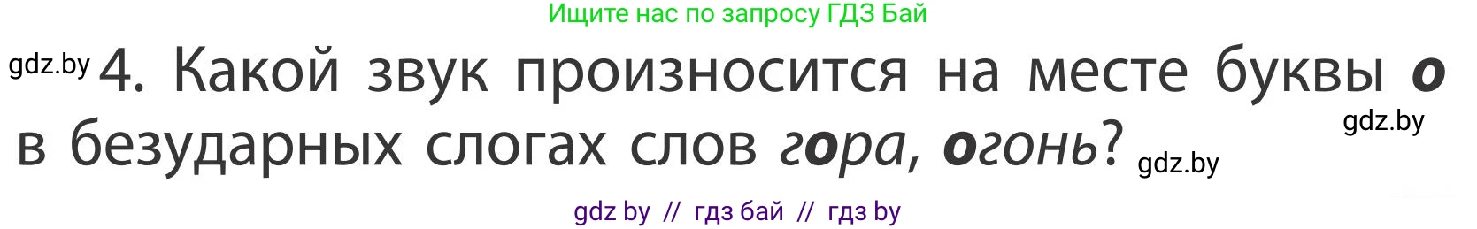 Русский язык, 2 класс Учебник, автор: Антипова Маргарита Борисовна, издательство Академия образования, Минск, 2025, Часть 1, страница 37, номер 4, Условие