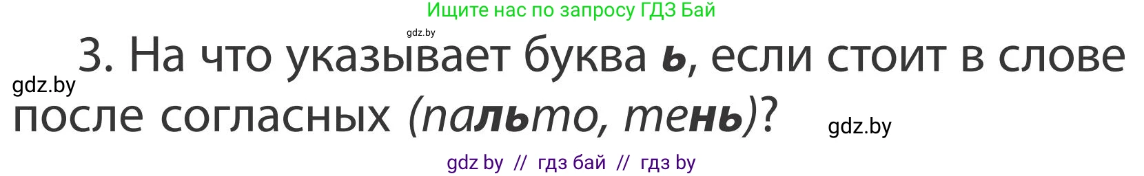 Русский язык, 2 класс Учебник, автор: Антипова Маргарита Борисовна, издательство Академия образования, Минск, 2025, Часть 1, страница 141, номер 3, Условие