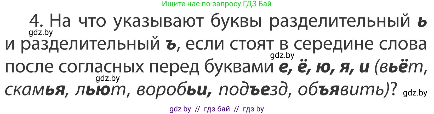 Русский язык, 2 класс Учебник, автор: Антипова Маргарита Борисовна, издательство Академия образования, Минск, 2025, Часть 1, страница 141, номер 4, Условие