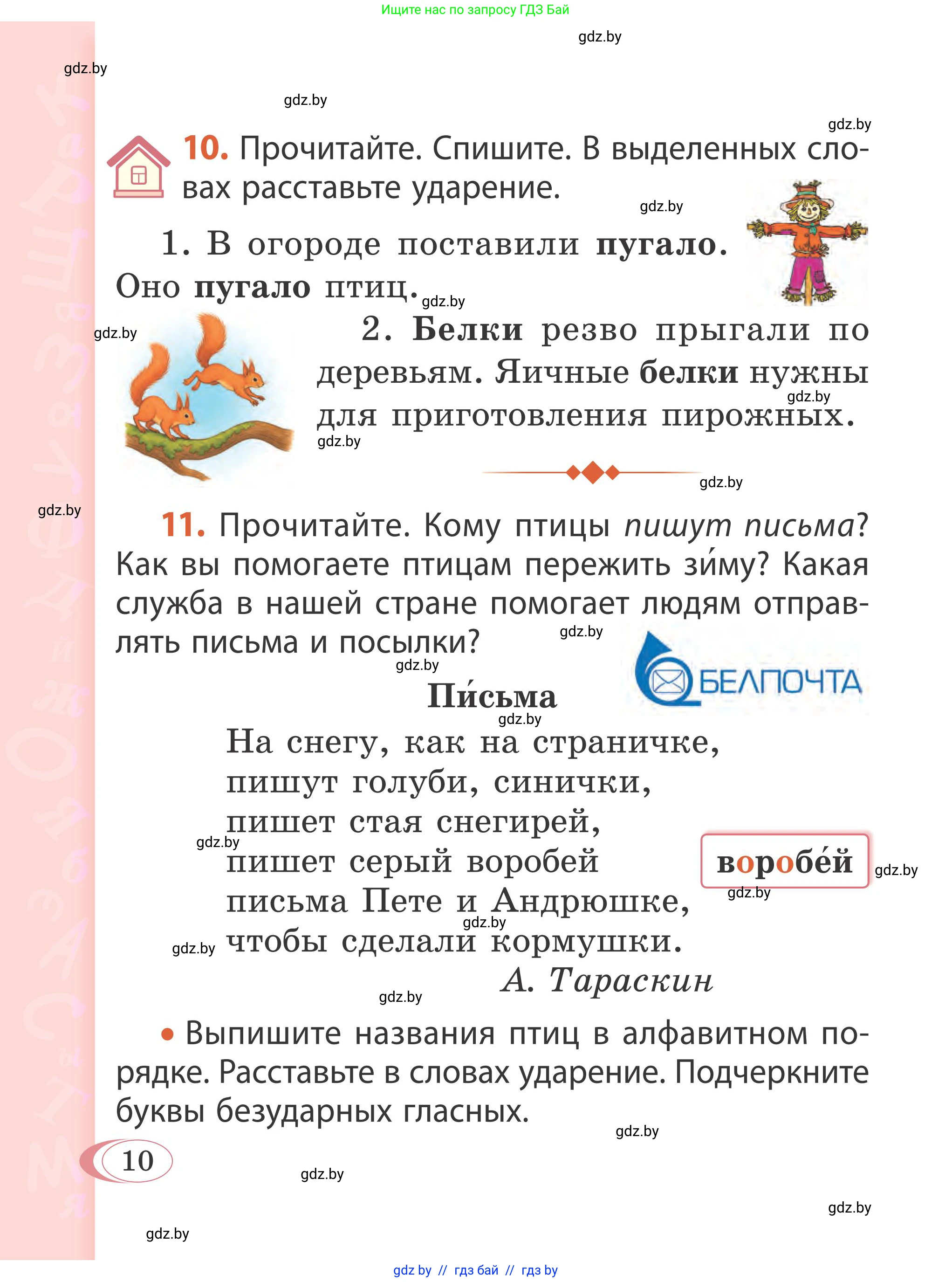 Русский язык, 2 класс Учебник, автор: Антипова Маргарита Борисовна, издательство Академия образования, Минск, 2025, Часть 2, страница 10, номер 10, Условие