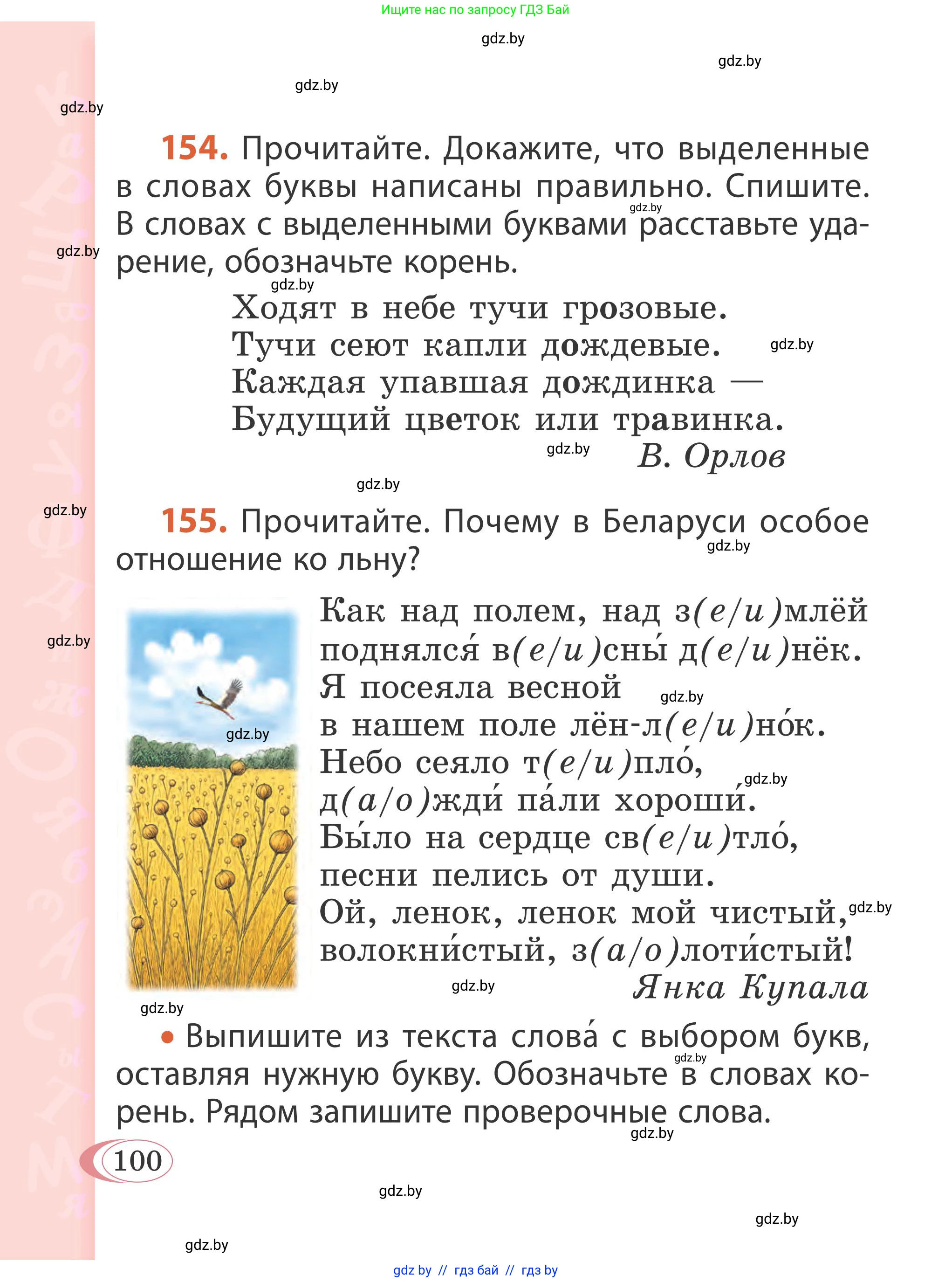 Русский язык, 2 класс Учебник, автор: Антипова Маргарита Борисовна, издательство Академия образования, Минск, 2025, Часть 2, страница 68, номер 100, Условие