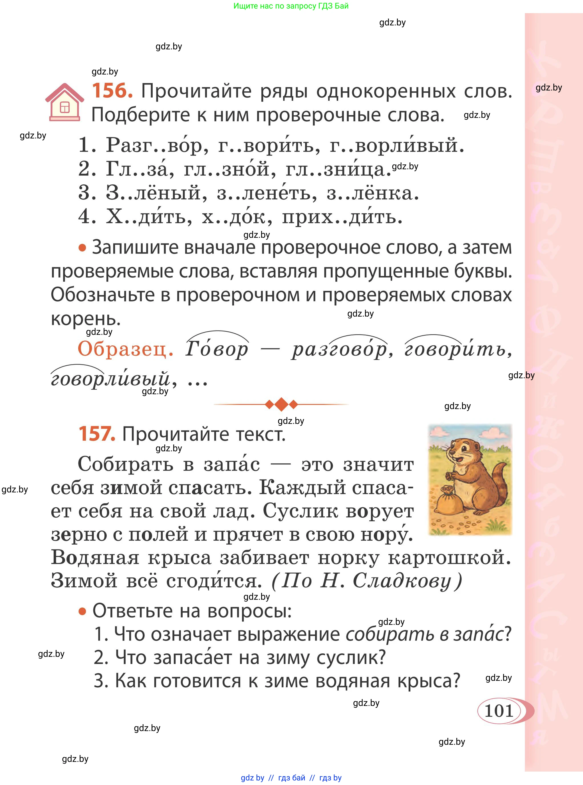 Русский язык, 2 класс Учебник, автор: Антипова Маргарита Борисовна, издательство Академия образования, Минск, 2025, Часть 2, страница 101