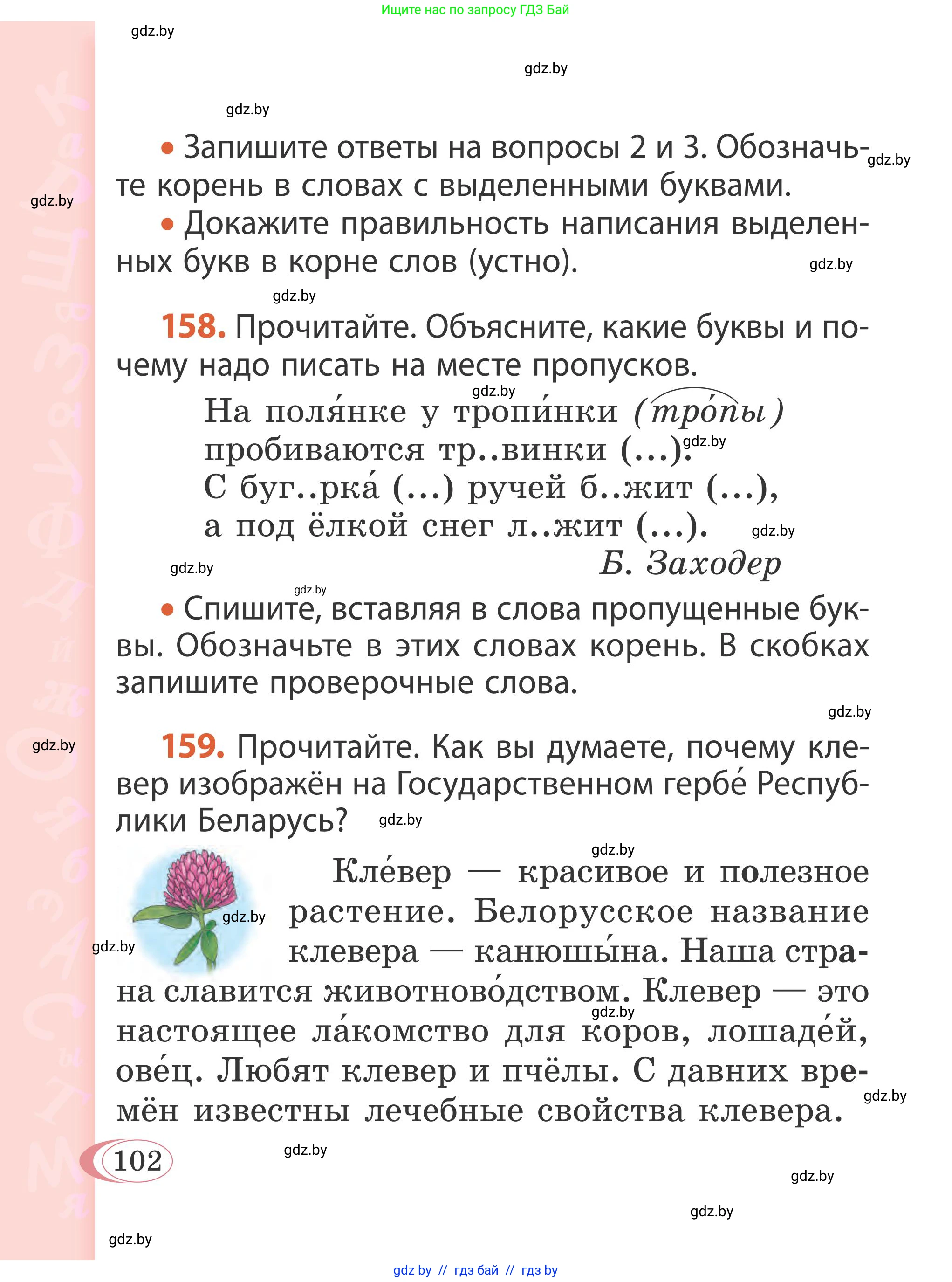Русский язык, 2 класс Учебник, автор: Антипова Маргарита Борисовна, издательство Академия образования, Минск, 2025, Часть 2, страница 69, номер 102, Условие