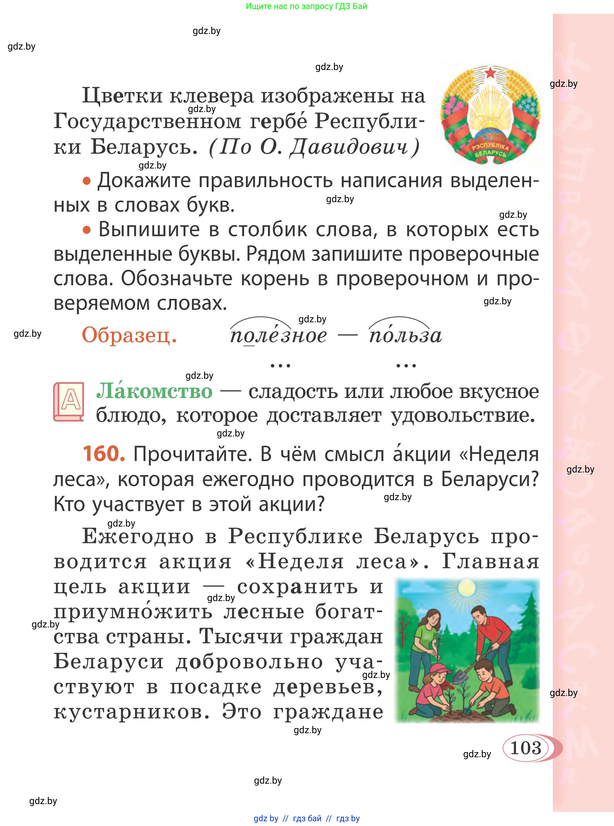 Русский язык, 2 класс Учебник, автор: Антипова Маргарита Борисовна, издательство Академия образования, Минск, 2025, Часть 2, страница 70, номер 103, Условие