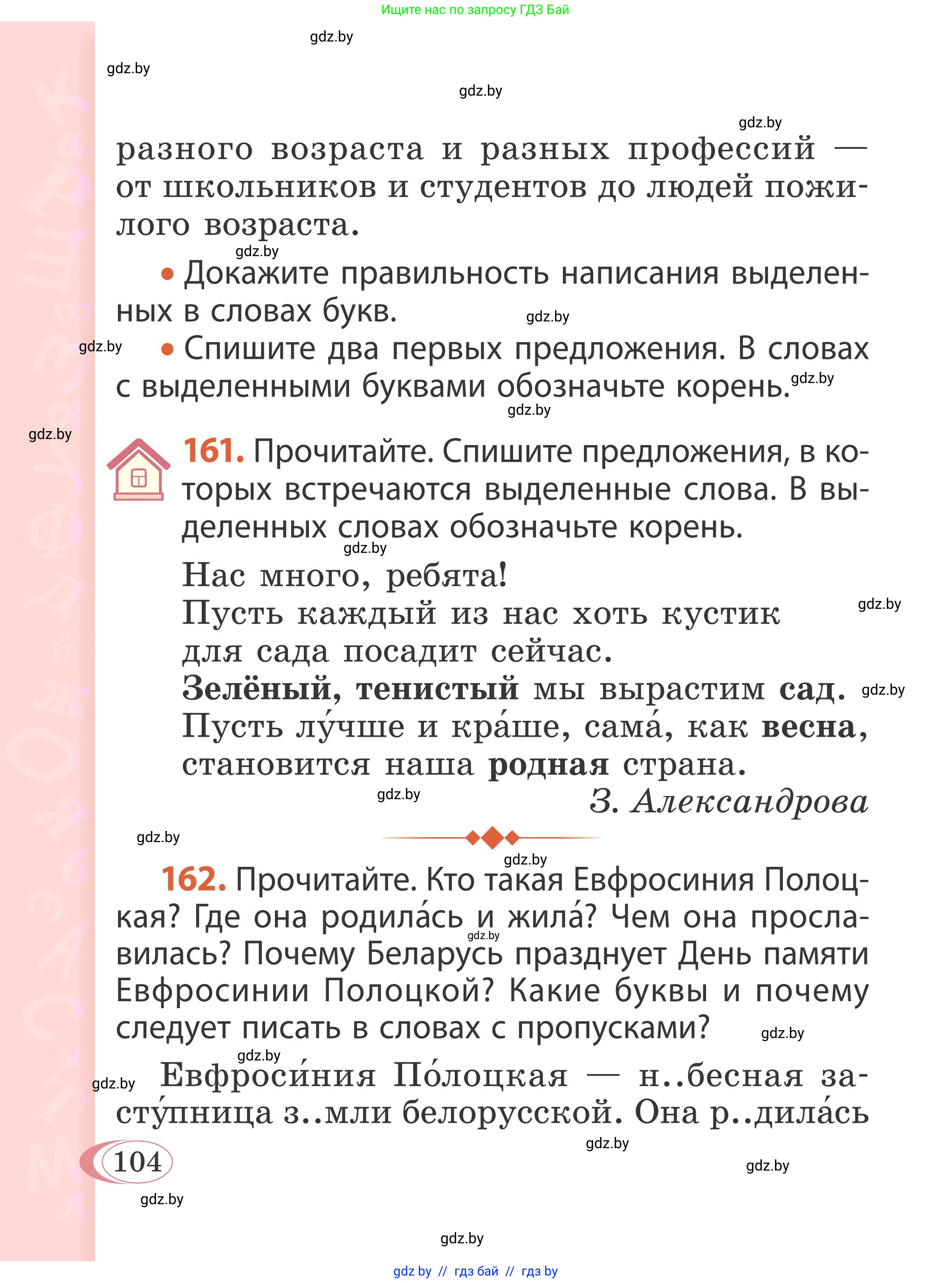 Русский язык, 2 класс Учебник, автор: Антипова Маргарита Борисовна, издательство Академия образования, Минск, 2025, Часть 2, страница 70, номер 104, Условие