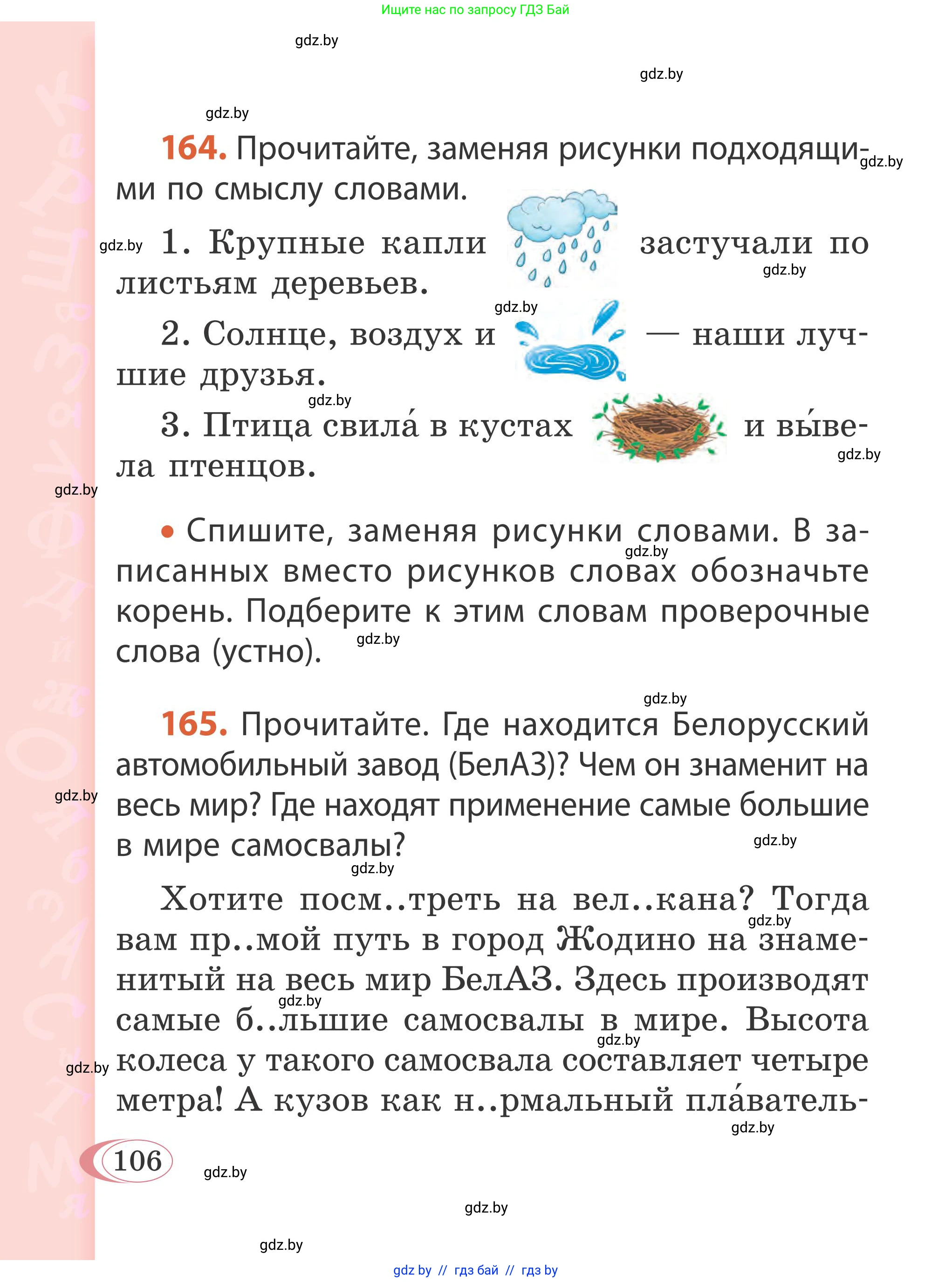 Русский язык, 2 класс Учебник, автор: Антипова Маргарита Борисовна, издательство Академия образования, Минск, 2025, Часть 2, страница 72, номер 106, Условие