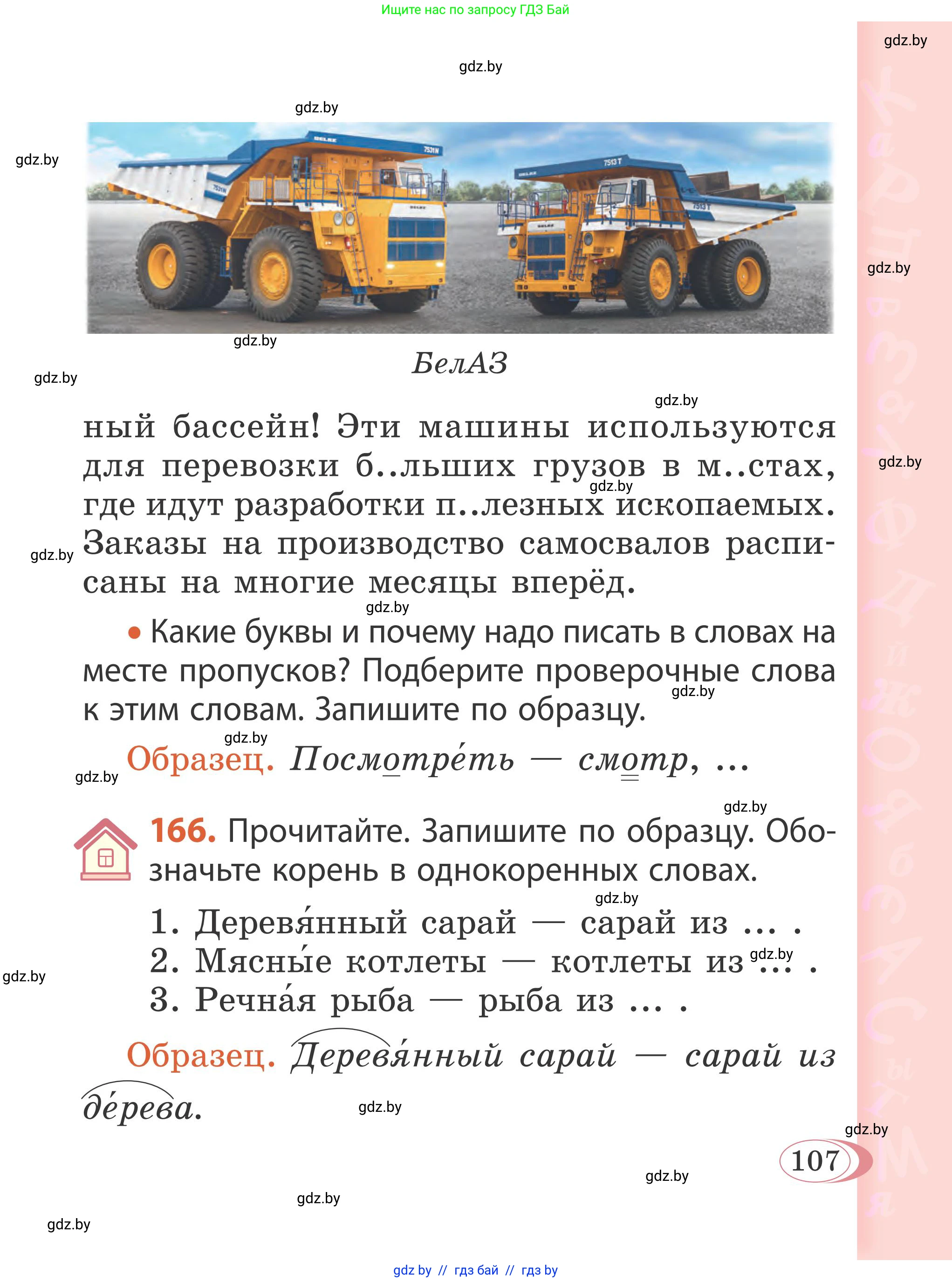 Русский язык, 2 класс Учебник, автор: Антипова Маргарита Борисовна, издательство Академия образования, Минск, 2025, Часть 2, страница 107