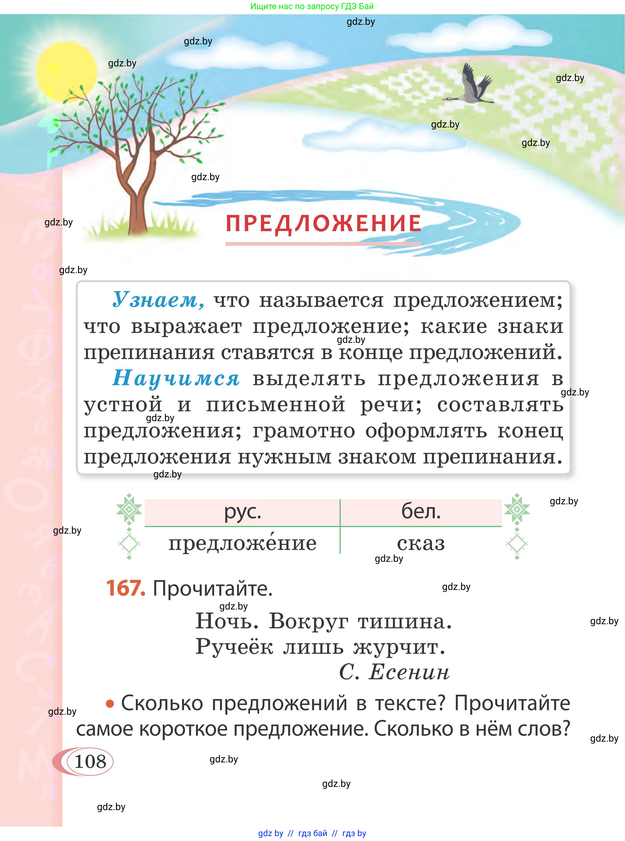 Русский язык, 2 класс Учебник, автор: Антипова Маргарита Борисовна, издательство Академия образования, Минск, 2025, Часть 2, страница 73, номер 108, Условие