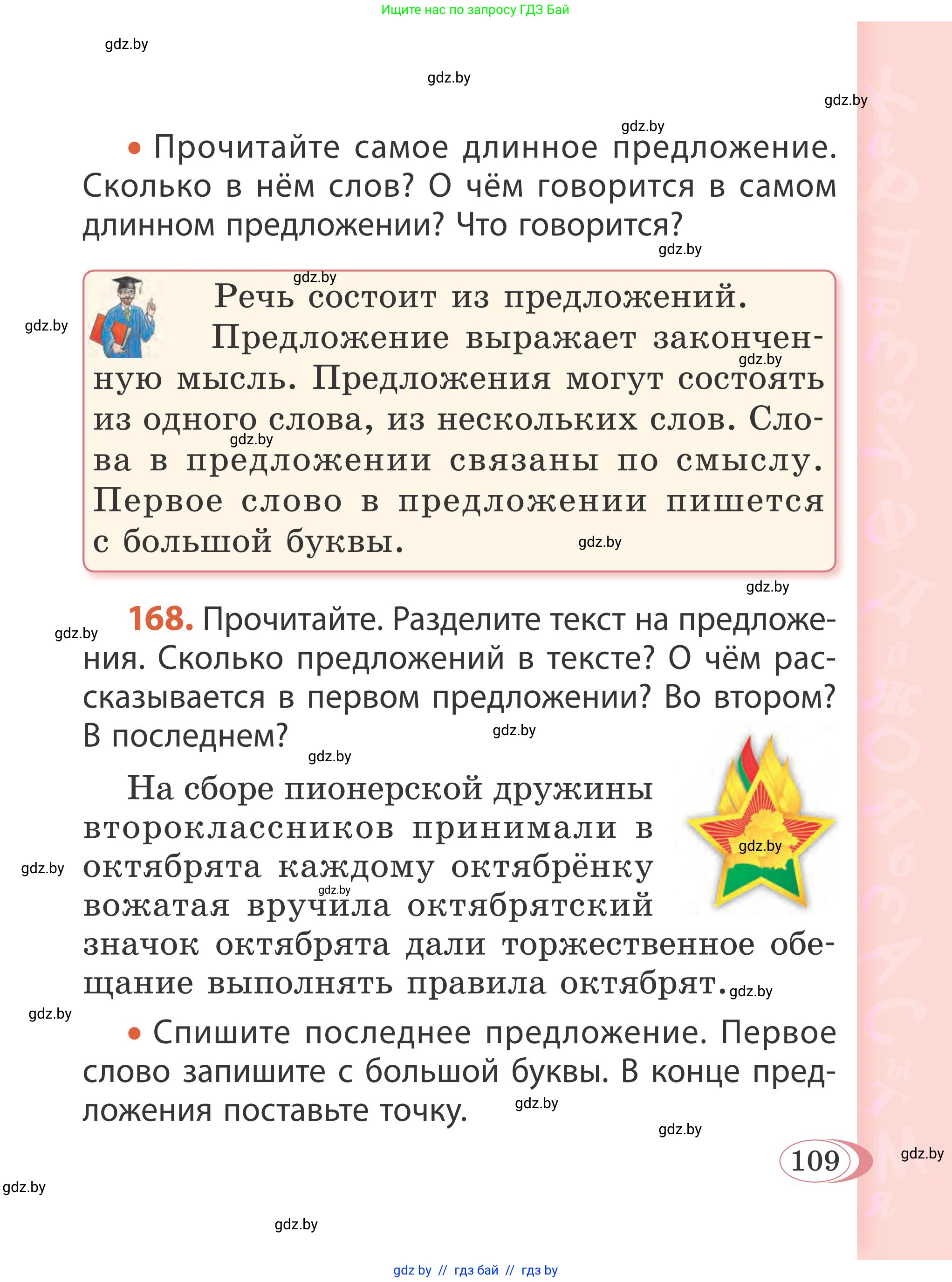 Русский язык, 2 класс Учебник, автор: Антипова Маргарита Борисовна, издательство Академия образования, Минск, 2025, Часть 2, страница 73, номер 109, Условие