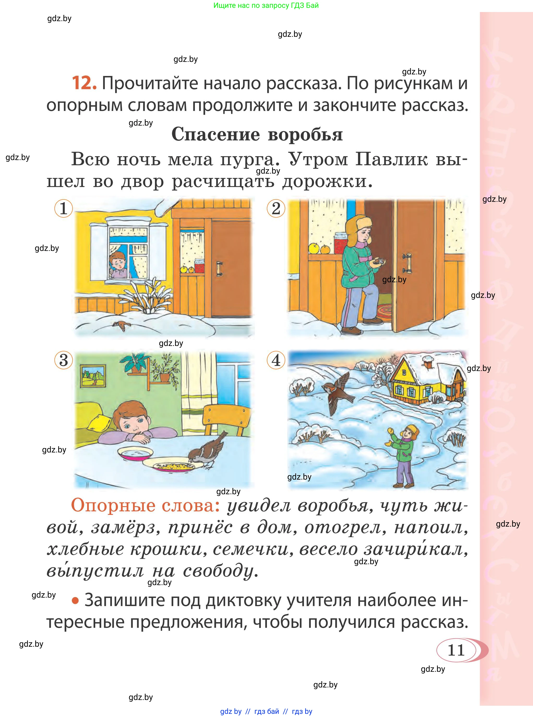 Русский язык, 2 класс Учебник, автор: Антипова Маргарита Борисовна, издательство Академия образования, Минск, 2025, Часть 2, страница 10, номер 11, Условие
