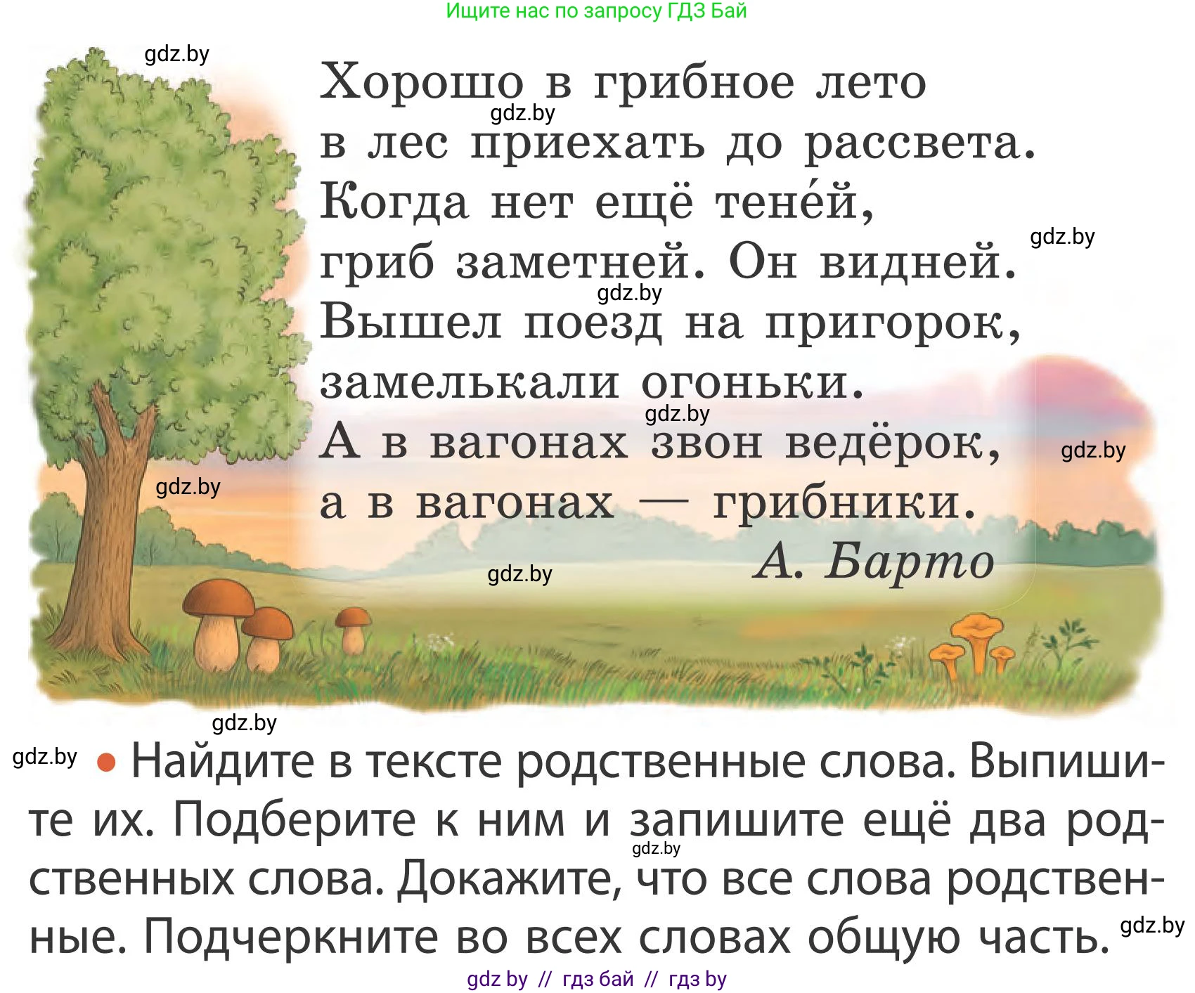 Русский язык, 2 класс Учебник, автор: Антипова Маргарита Борисовна, издательство Академия образования, Минск, 2025, Часть 2, страница 73, номер 110, Условие (продолжение 2)
