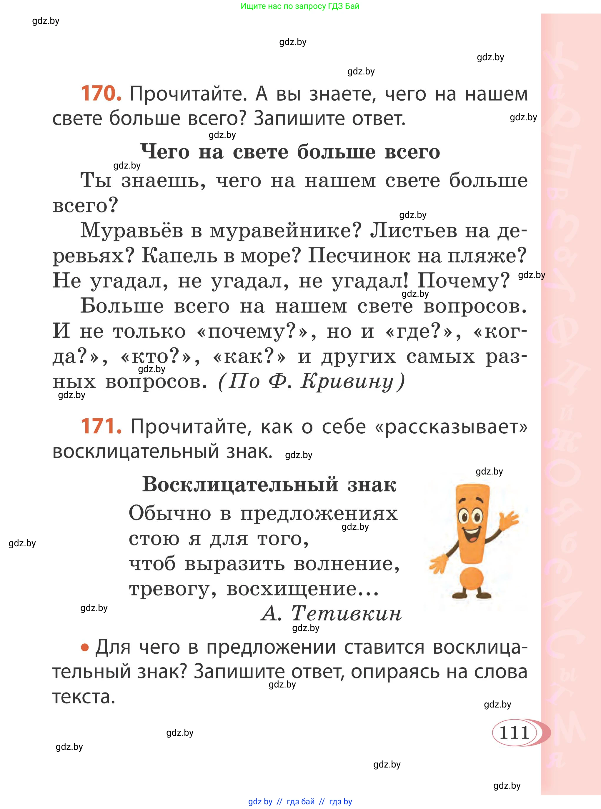 Русский язык, 2 класс Учебник, автор: Антипова Маргарита Борисовна, издательство Академия образования, Минск, 2025, Часть 2, страница 74, номер 111, Условие